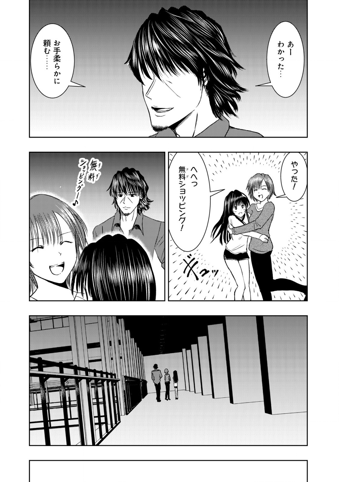 Isekai Kaeri no Ossan wa Shuumatsu Sekai de Musou Suru Chapter 18.2 7ページ
