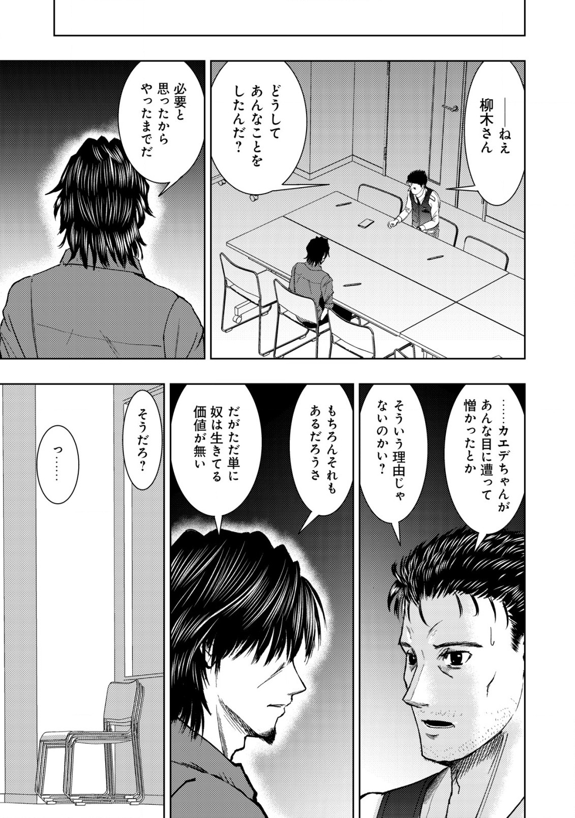 Isekai Kaeri no Ossan wa Shuumatsu Sekai de Musou Suru Chapter 18.2 8ページ