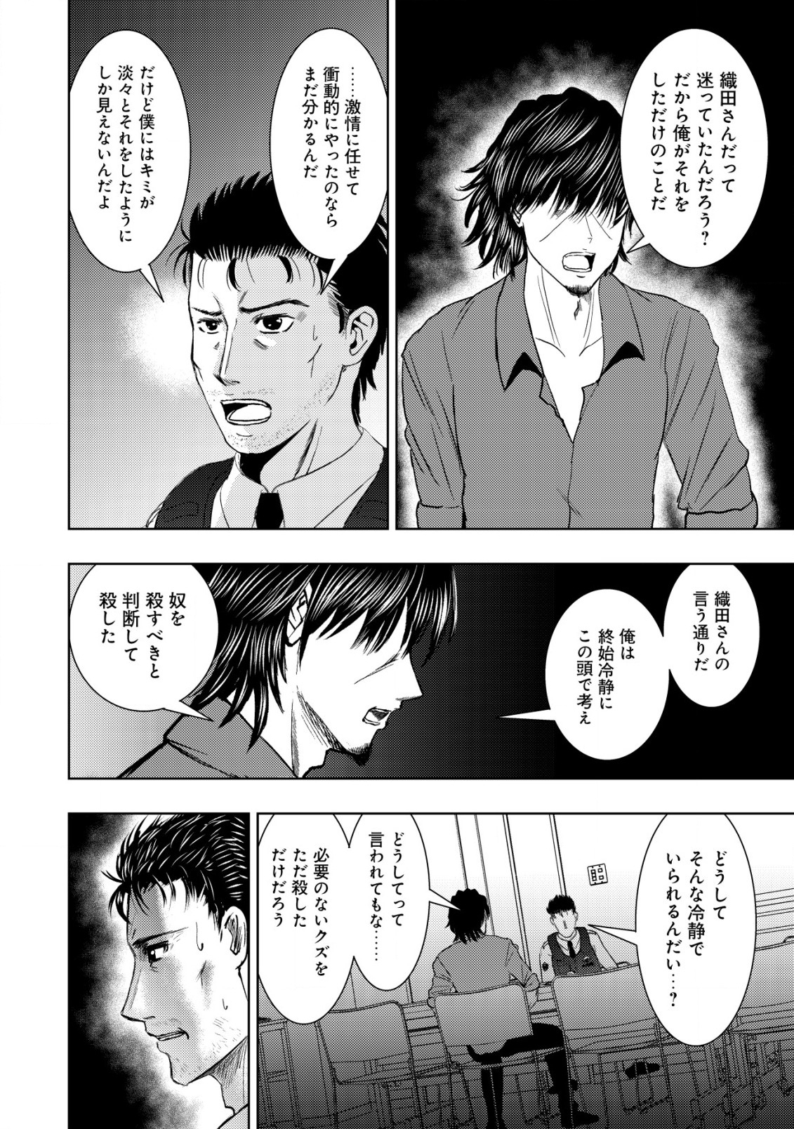 Isekai Kaeri no Ossan wa Shuumatsu Sekai de Musou Suru Chapter 18.2 9ページ