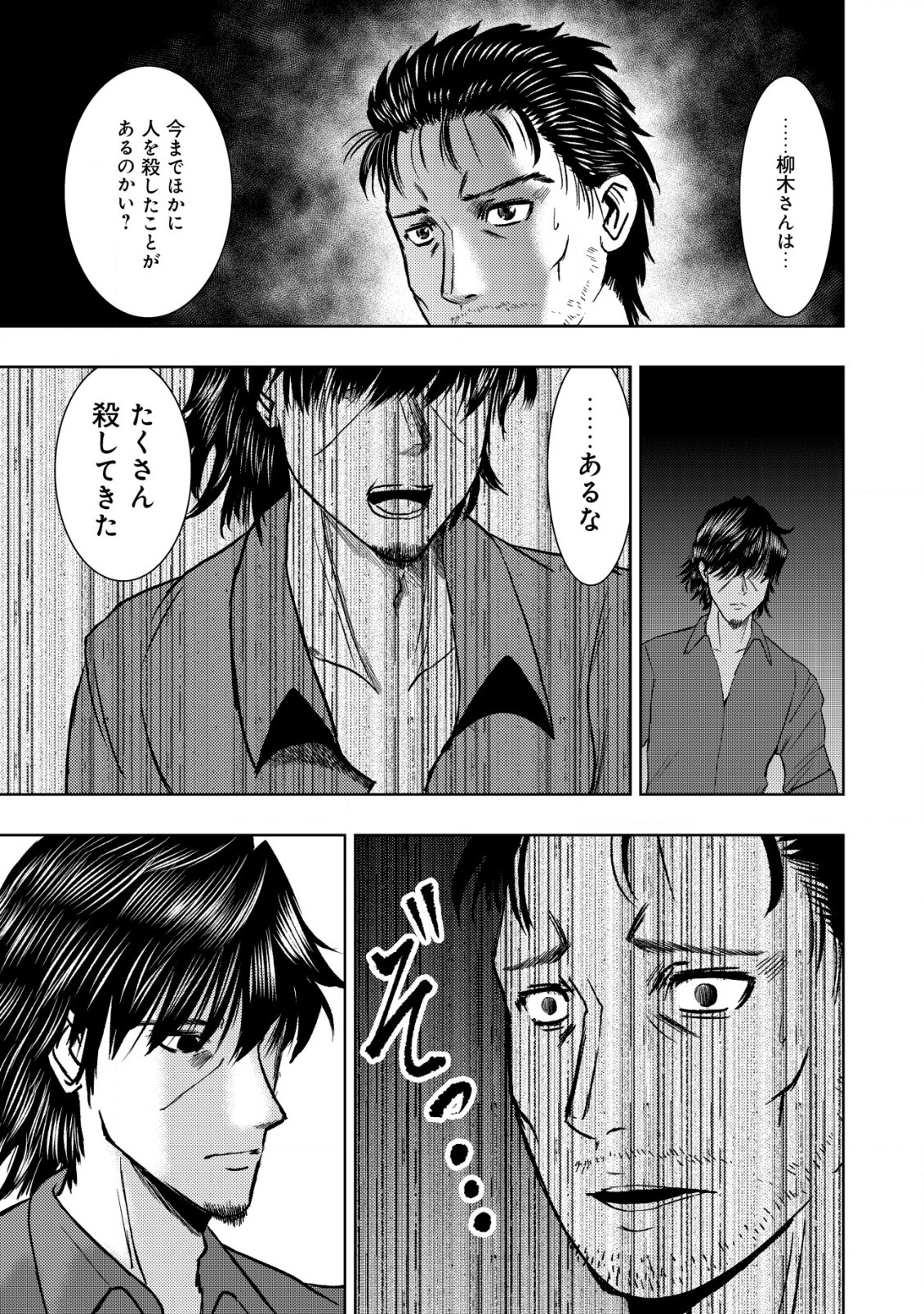 Isekai Kaeri no Ossan wa Shuumatsu Sekai de Musou Suru Chapter 18.2 10ページ