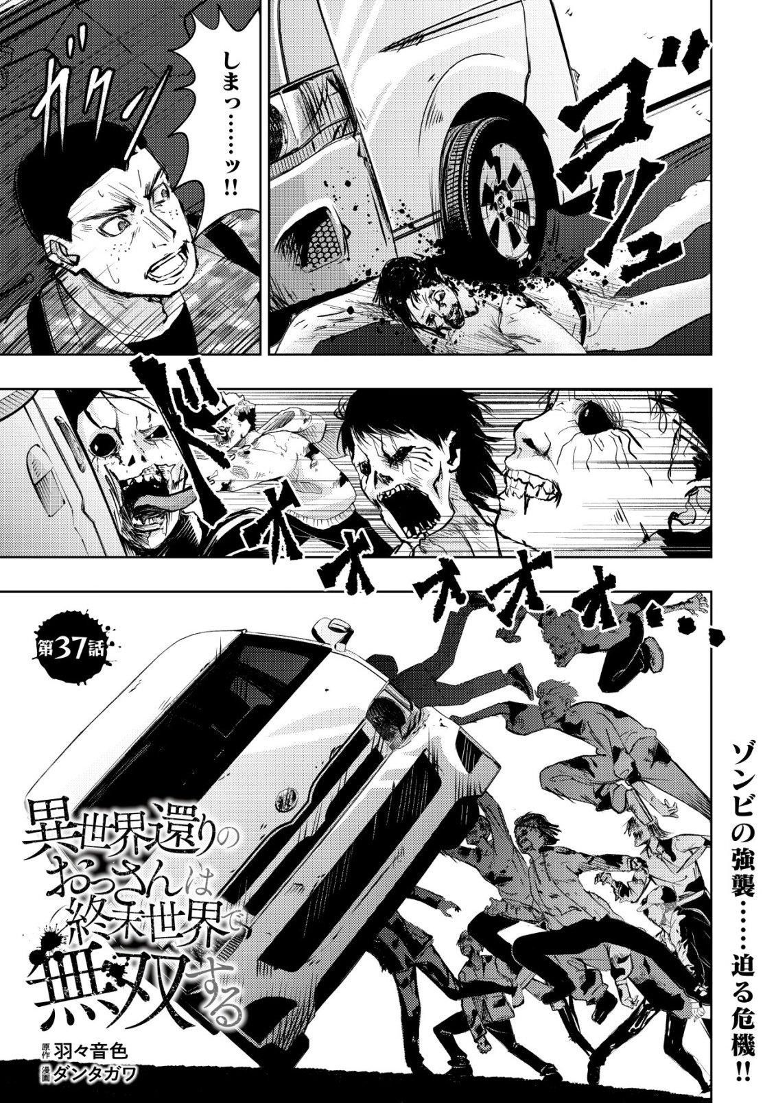 Isekai Kaeri no Ossan wa Shuumatsu Sekai de Musou Suru Chapter 37 1ページ