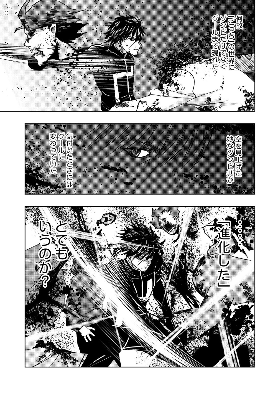 Isekai Kaeri no Ossan wa Shuumatsu Sekai de Musou Suru Chapter 37 11ページ