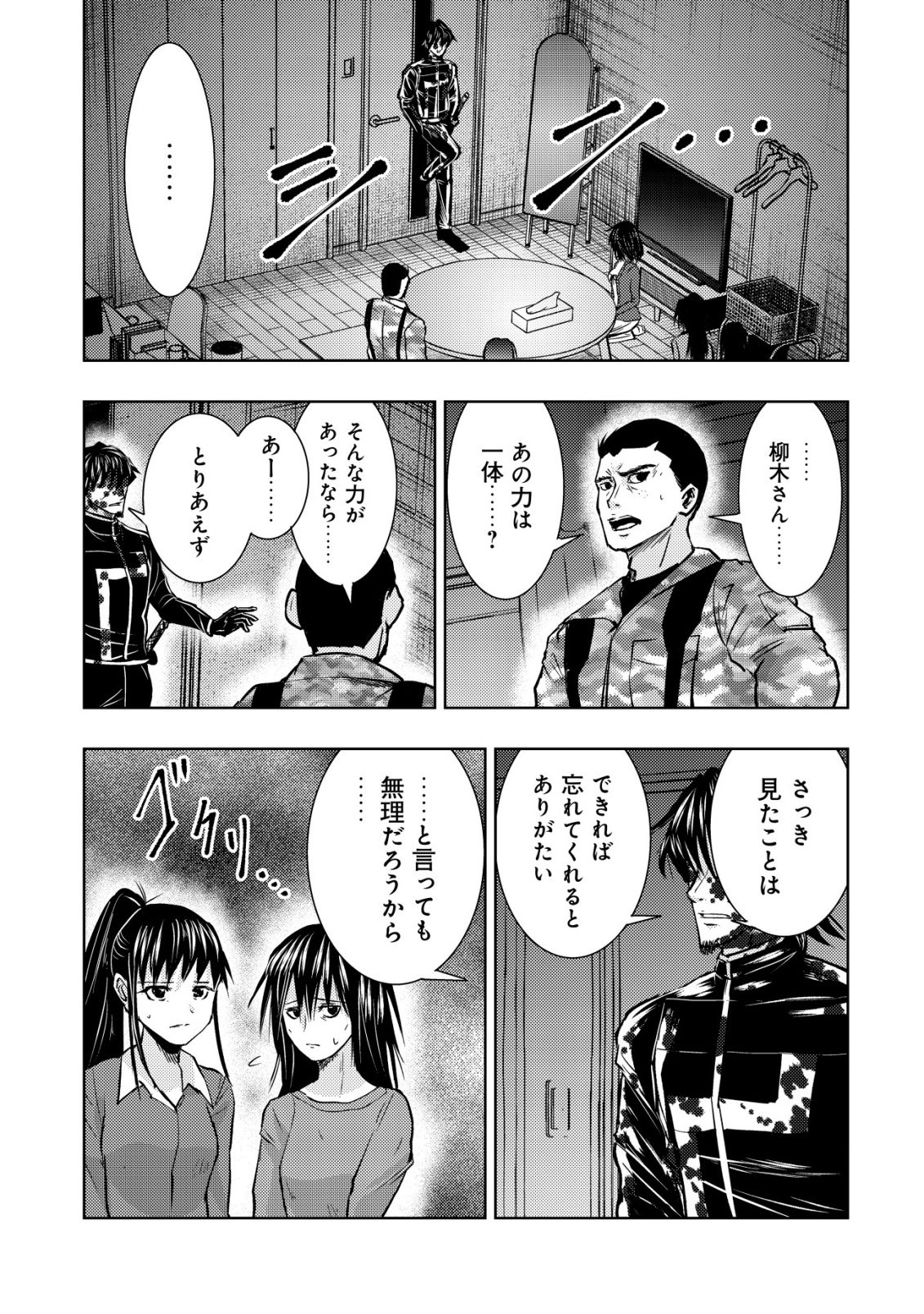 Isekai Kaeri no Ossan wa Shuumatsu Sekai de Musou Suru Chapter 37 17ページ