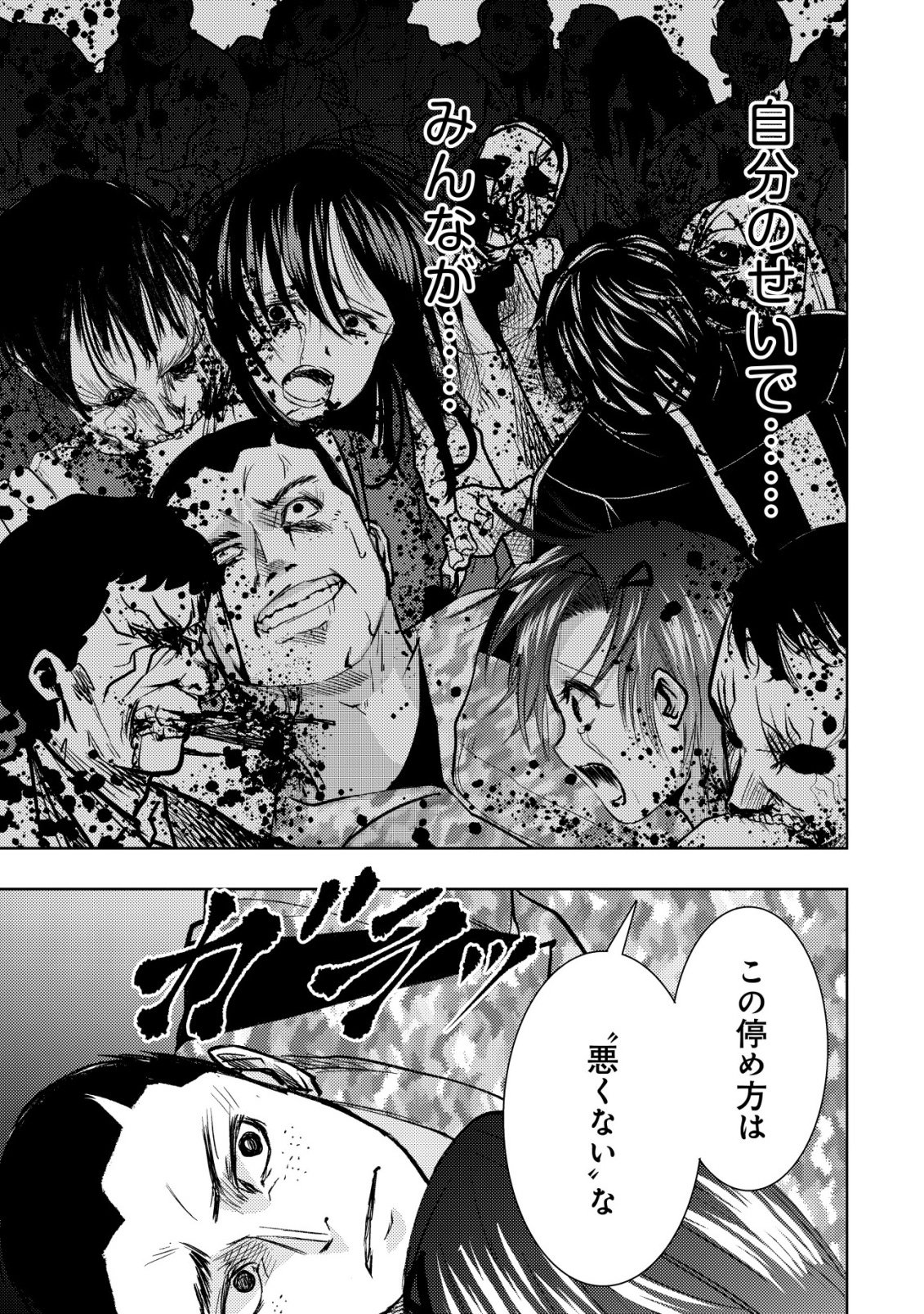 Isekai Kaeri no Ossan wa Shuumatsu Sekai de Musou Suru Chapter 37 3ページ