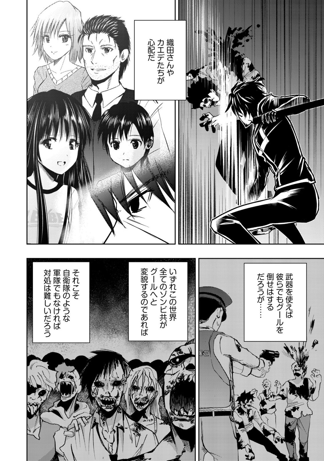 Isekai Kaeri no Ossan wa Shuumatsu Sekai de Musou Suru Chapter 37 22ページ