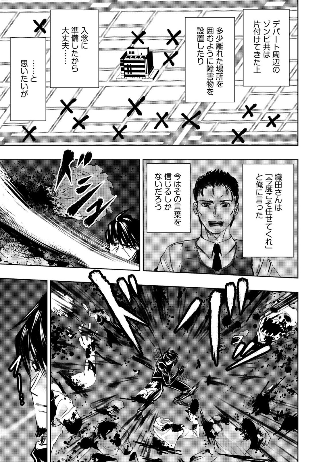 Isekai Kaeri no Ossan wa Shuumatsu Sekai de Musou Suru Chapter 37 23ページ