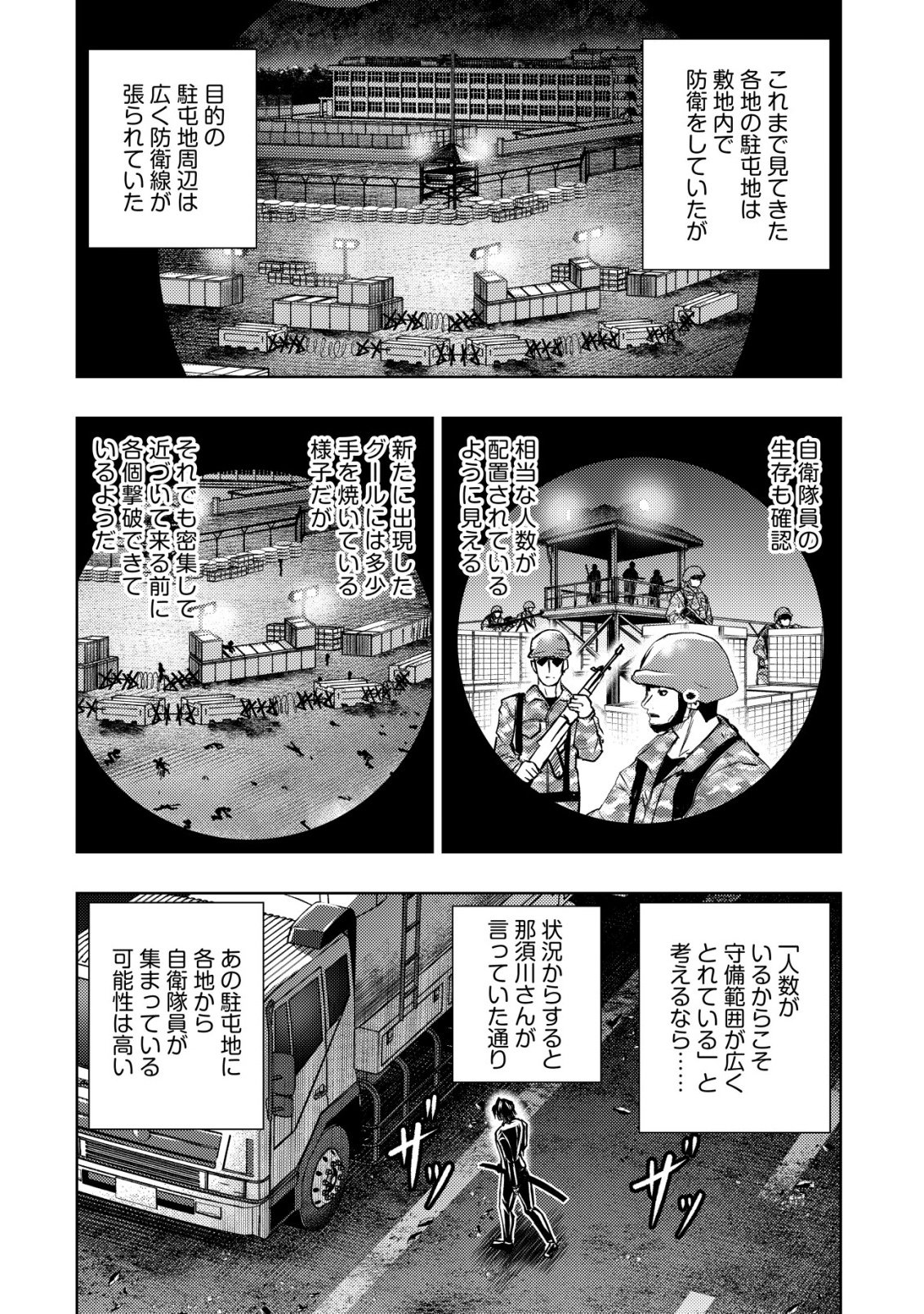 Isekai Kaeri no Ossan wa Shuumatsu Sekai de Musou Suru Chapter 37 24ページ
