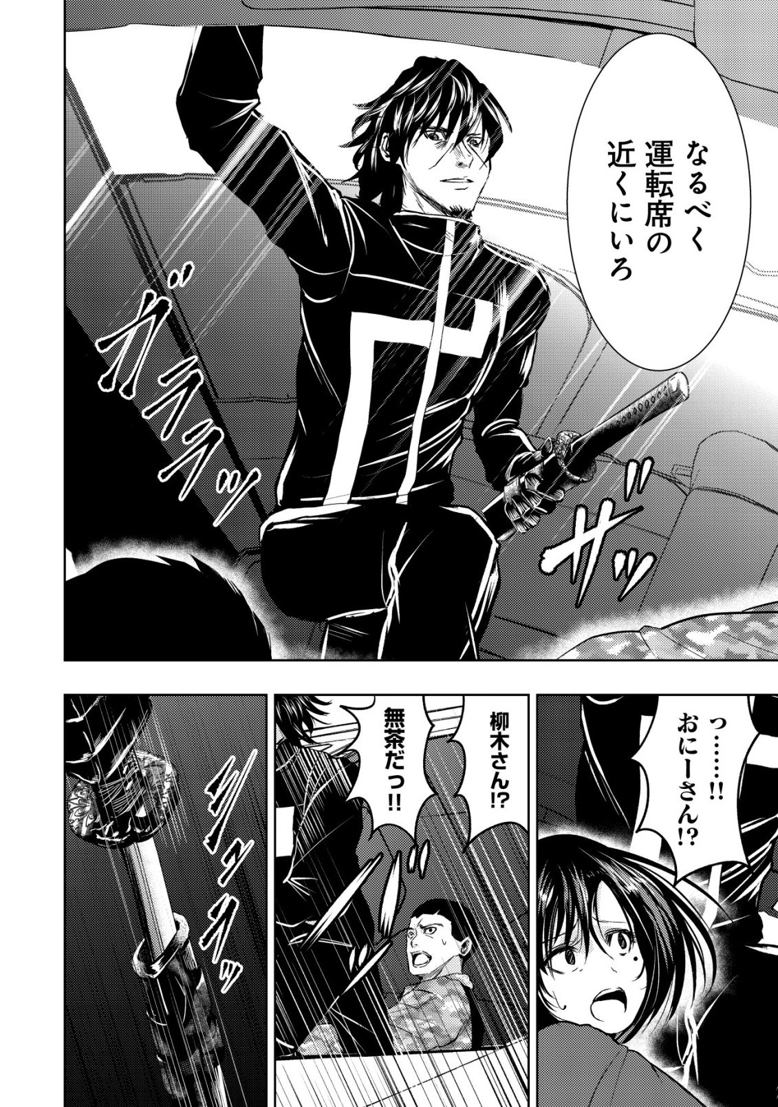 Isekai Kaeri no Ossan wa Shuumatsu Sekai de Musou Suru Chapter 37 4ページ