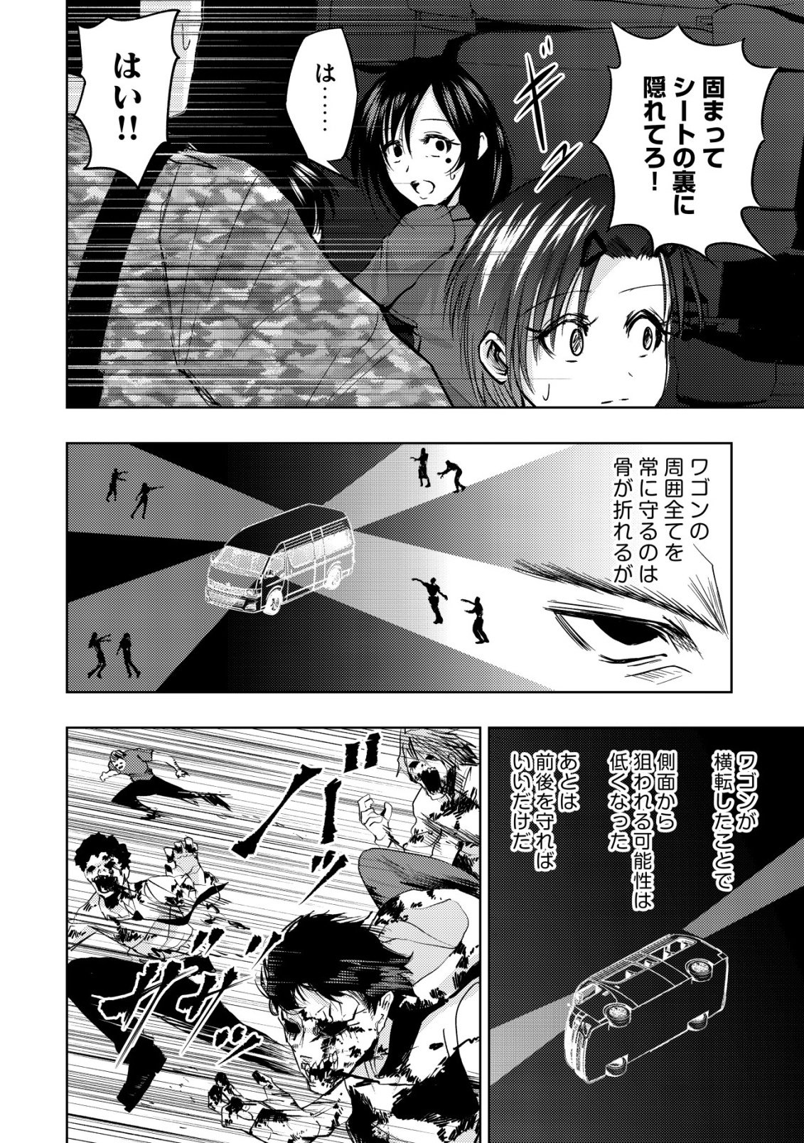 Isekai Kaeri no Ossan wa Shuumatsu Sekai de Musou Suru Chapter 37 8ページ