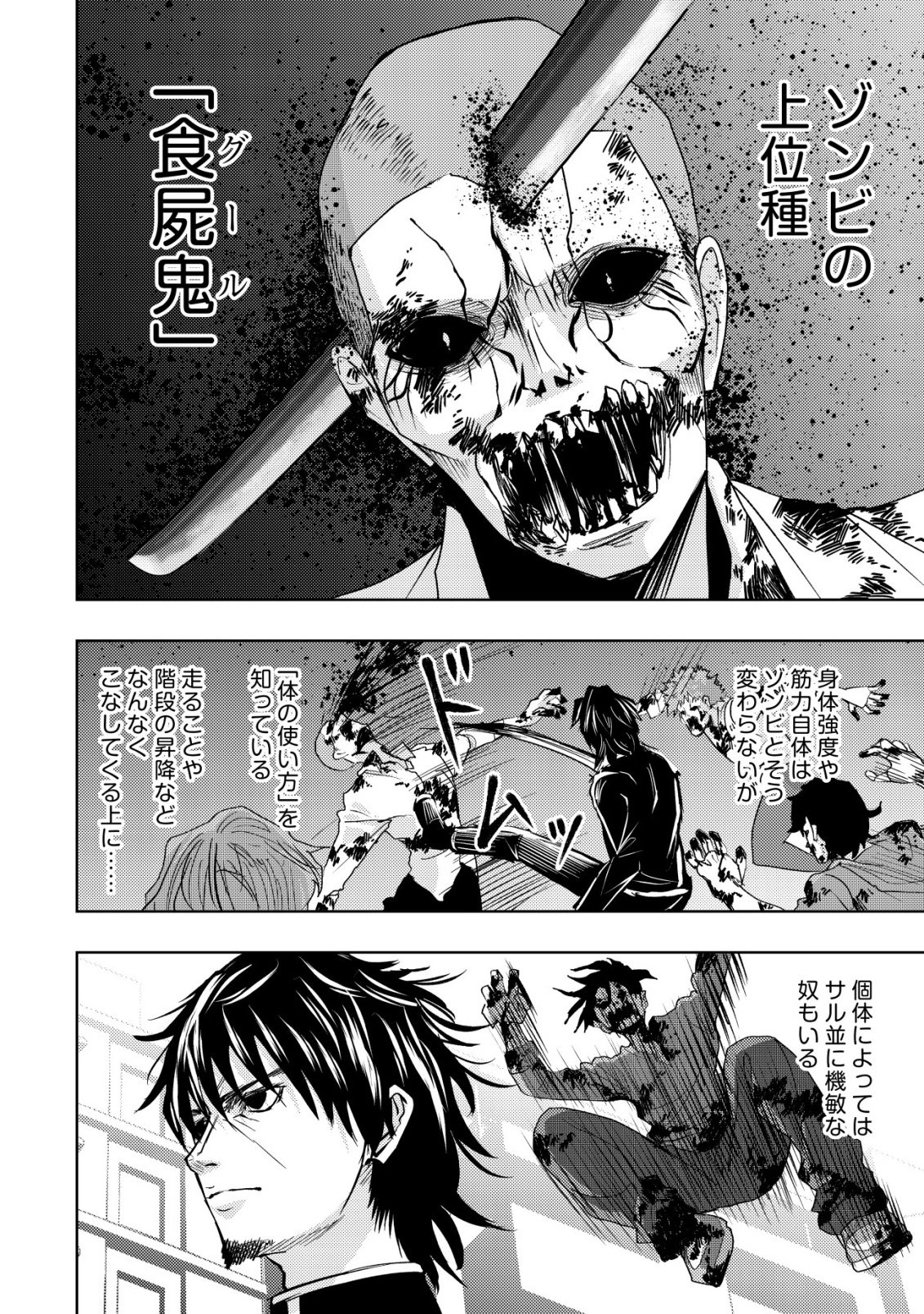 Isekai Kaeri no Ossan wa Shuumatsu Sekai de Musou Suru Chapter 37 10ページ