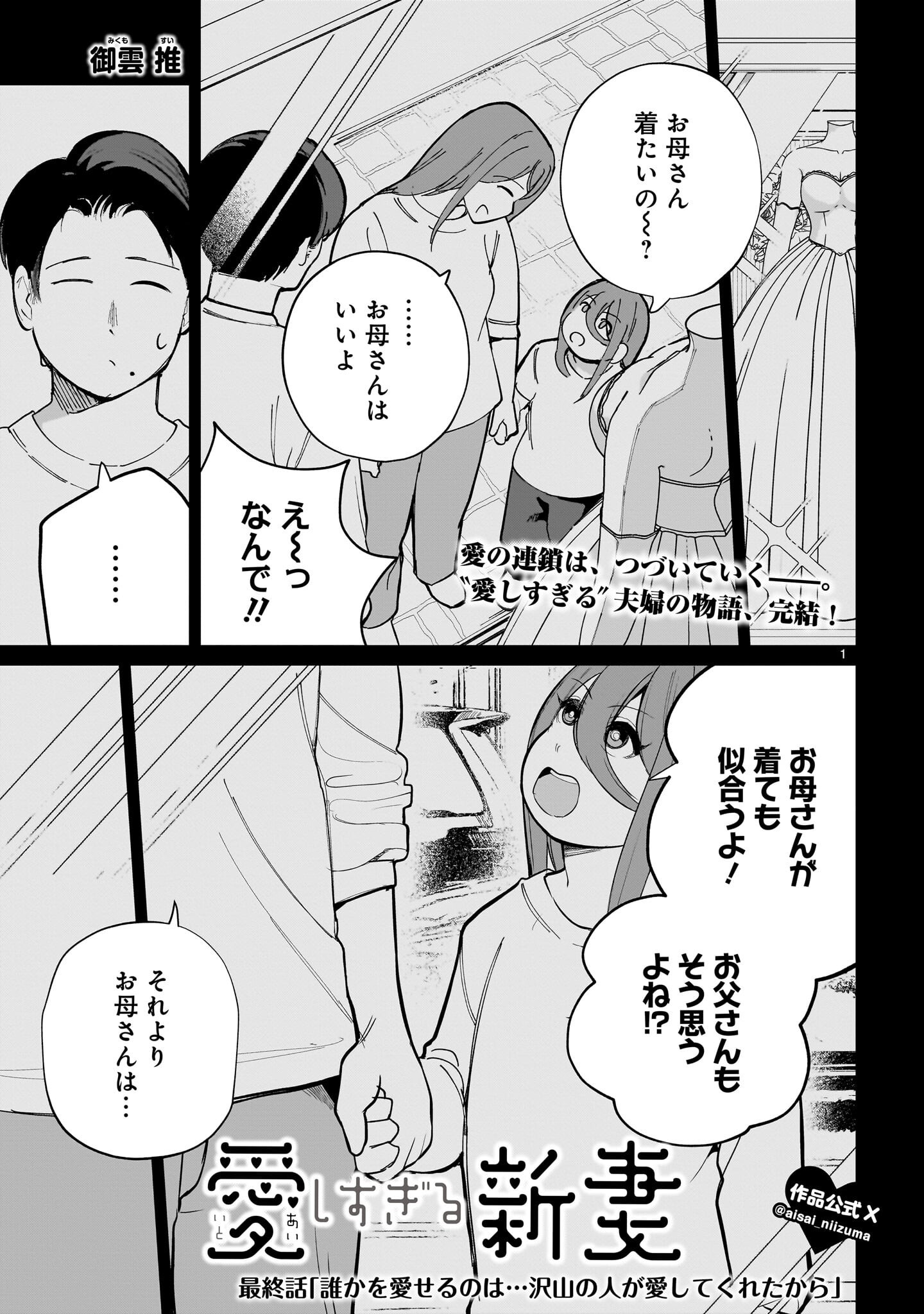 Aishisugiru Niizuma Chapter 33 1ページ