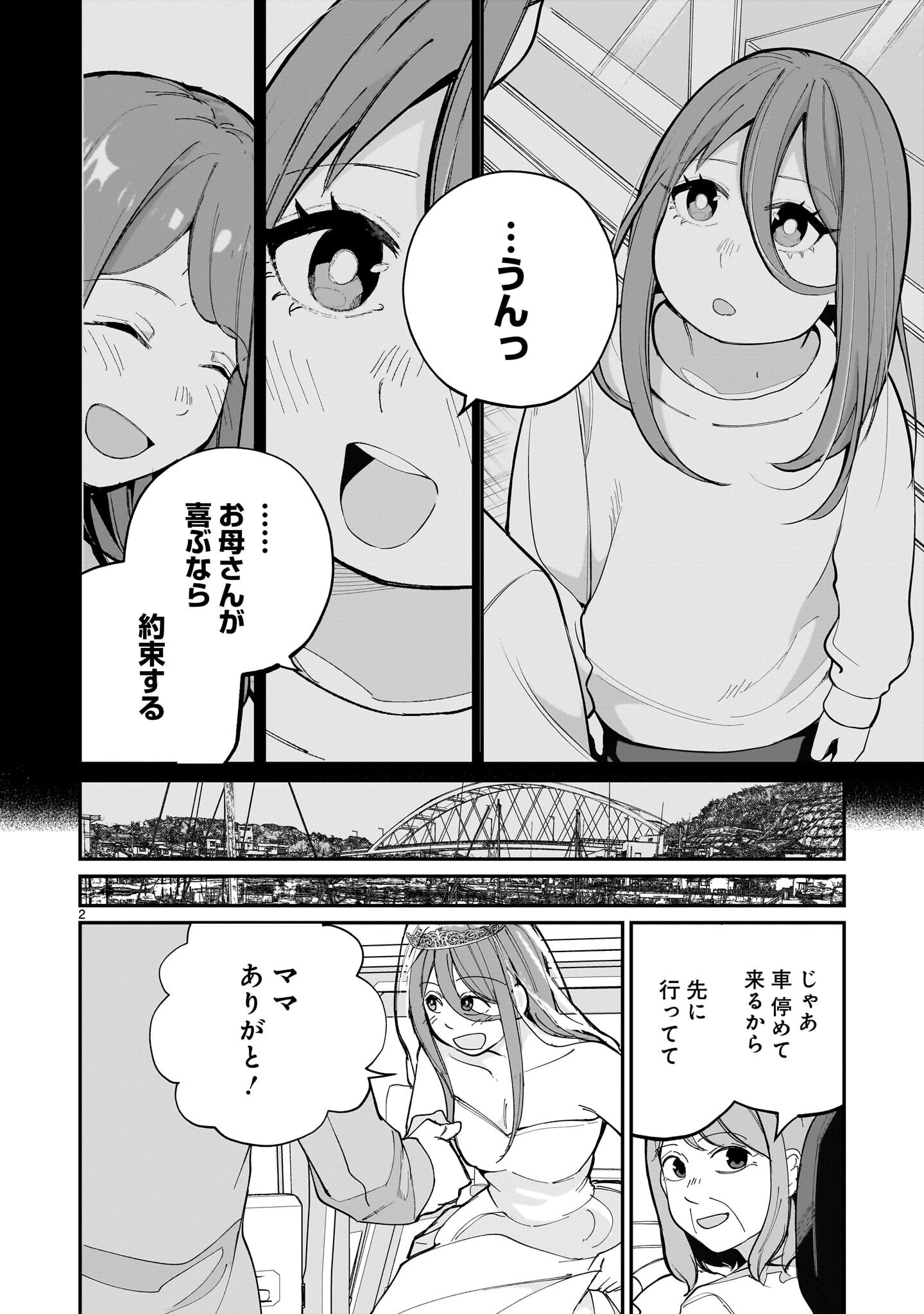 Aishisugiru Niizuma Chapter 33 2ページ