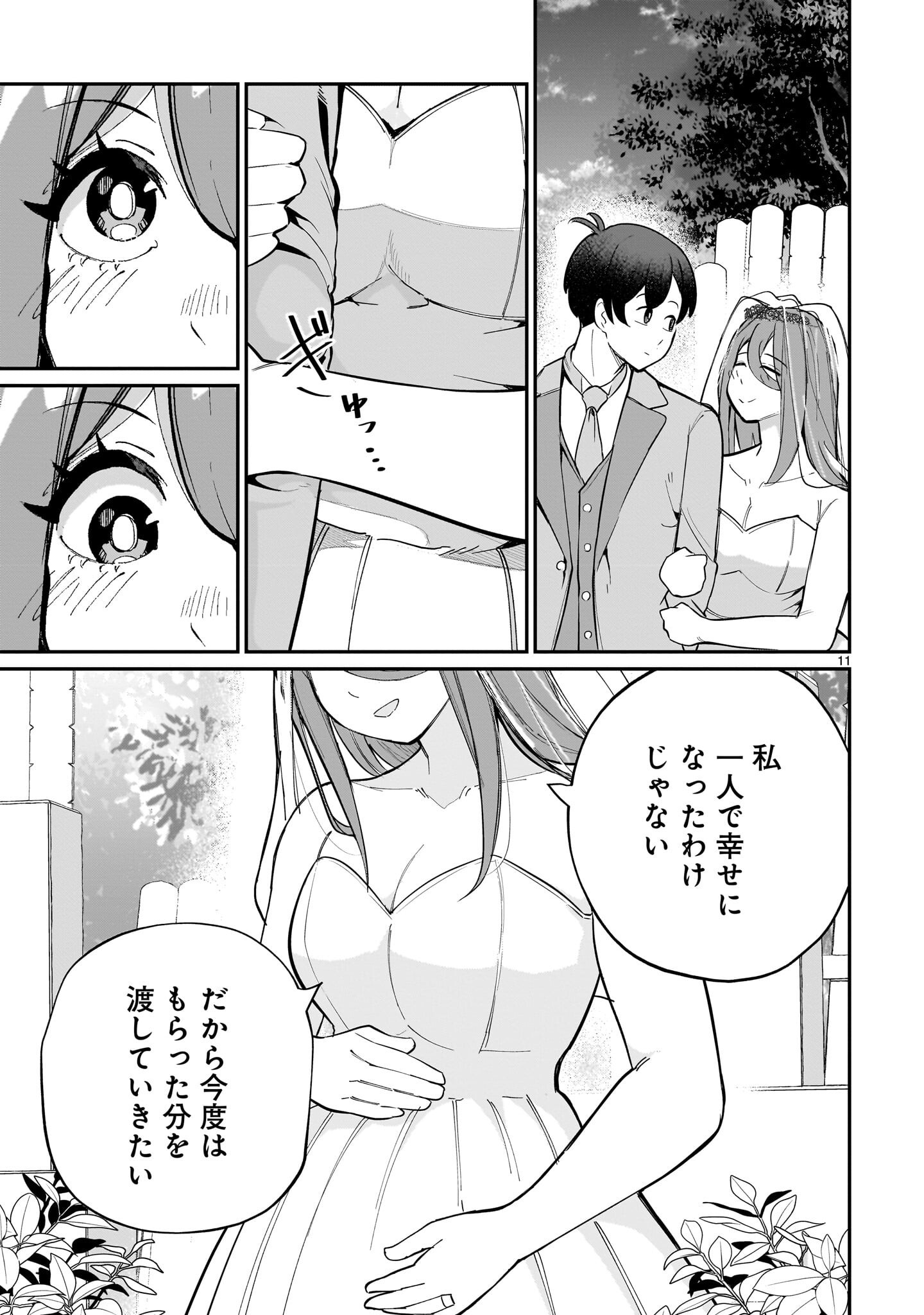 Aishisugiru Niizuma Chapter 33 11ページ