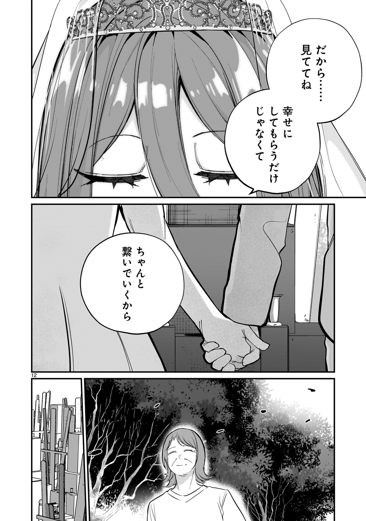 Aishisugiru Niizuma Chapter 33 12ページ