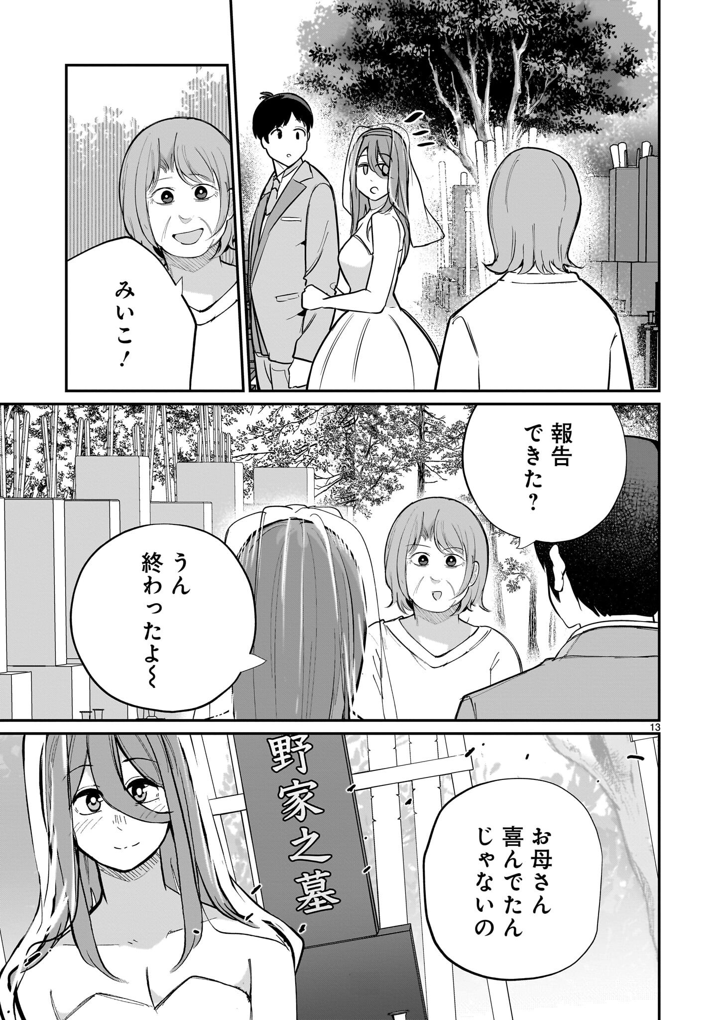 Aishisugiru Niizuma Chapter 33 13ページ
