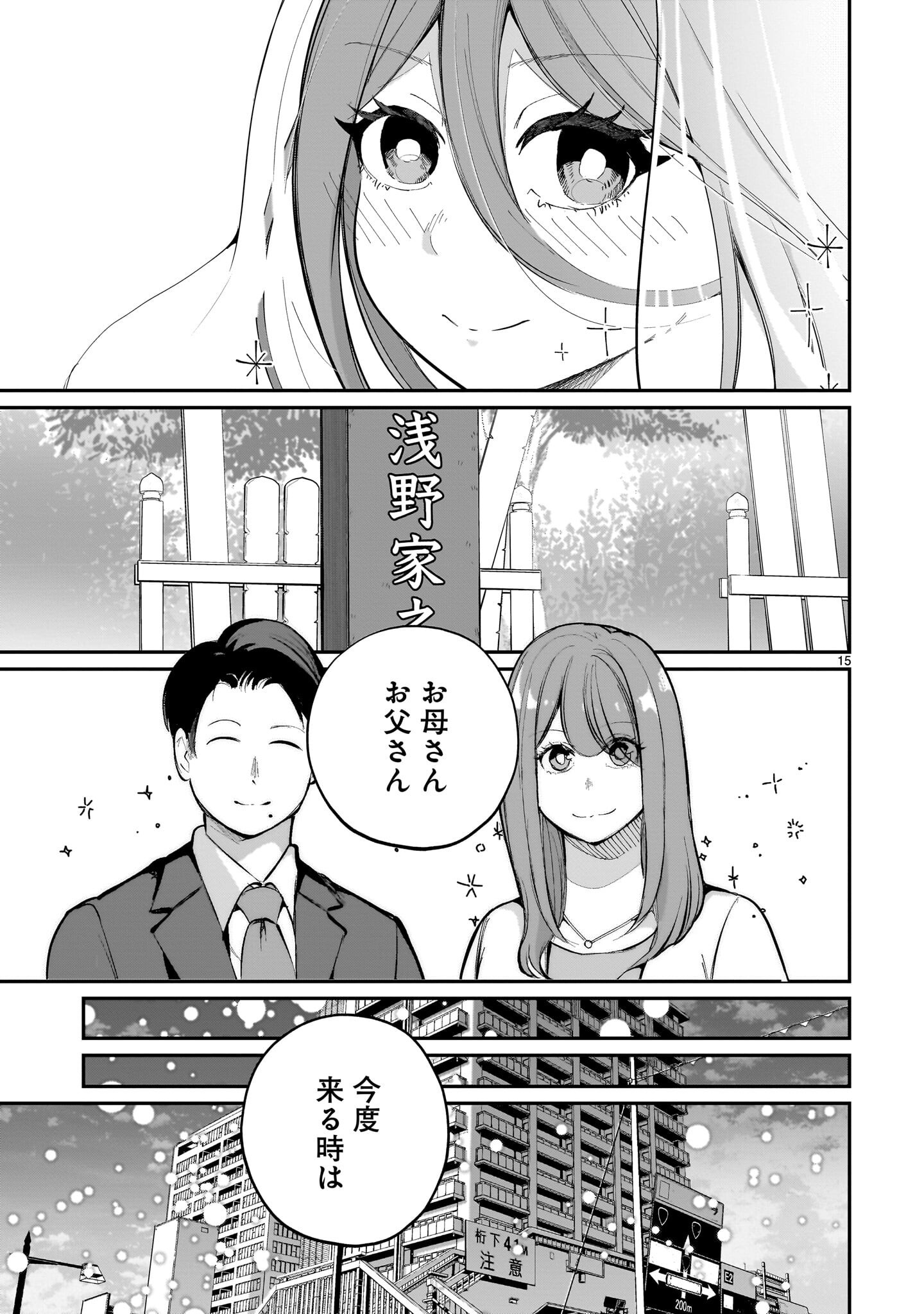 Aishisugiru Niizuma Chapter 33 15ページ