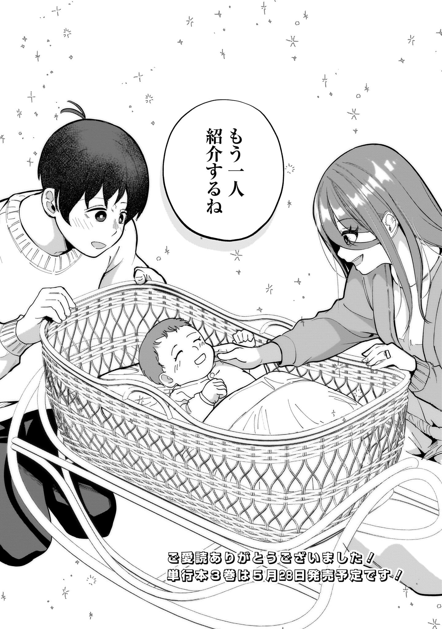 Aishisugiru Niizuma Chapter 33 16ページ
