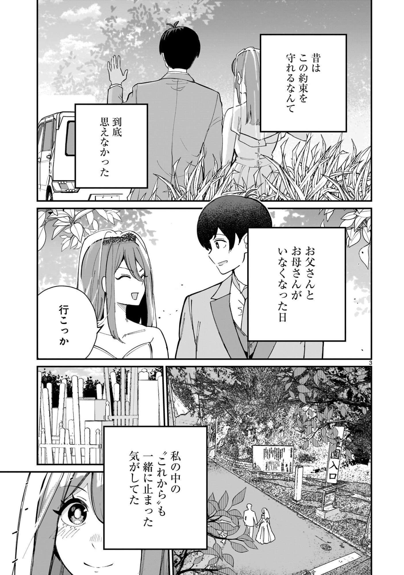 Aishisugiru Niizuma Chapter 33 3ページ