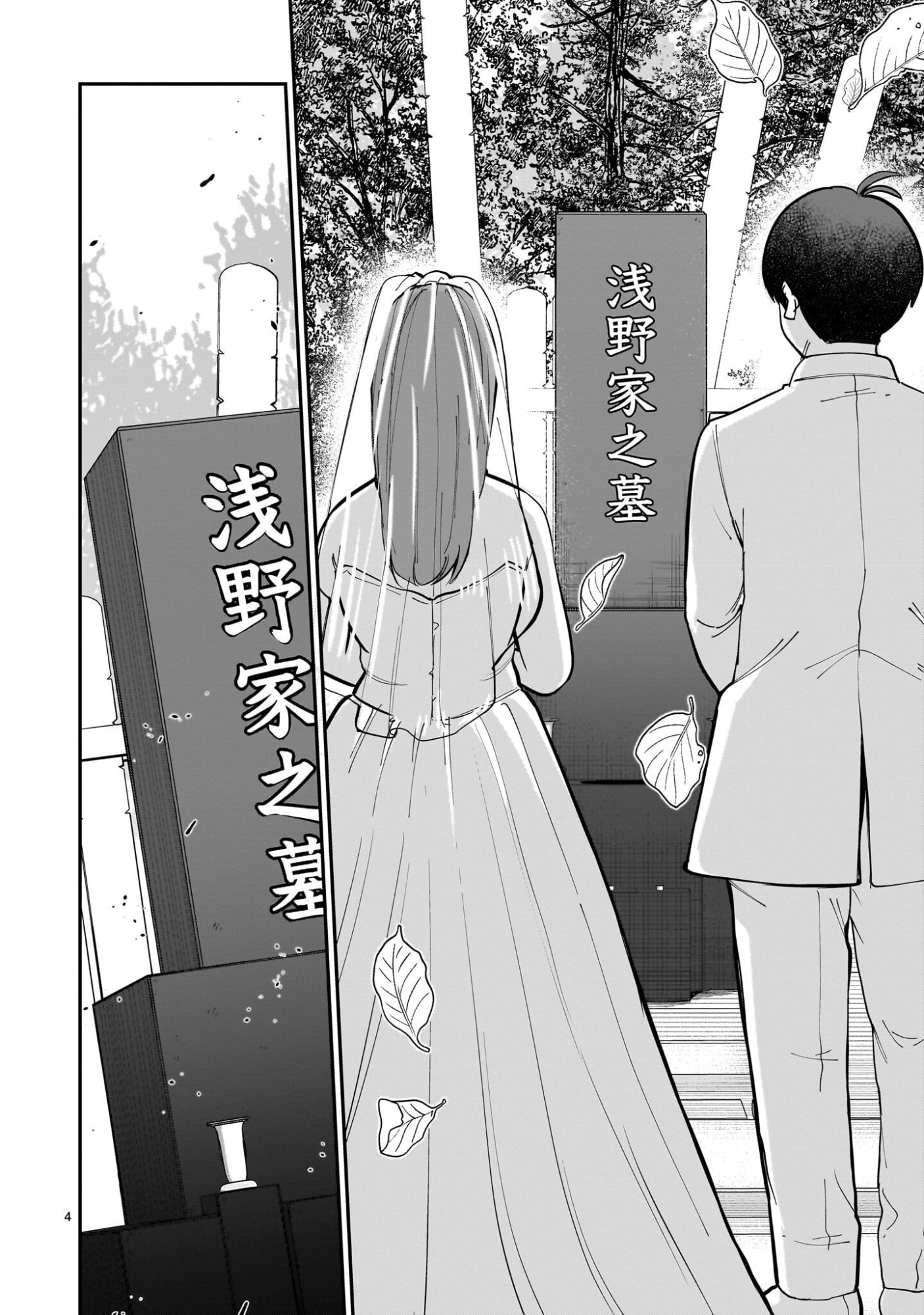 Aishisugiru Niizuma Chapter 33 4ページ