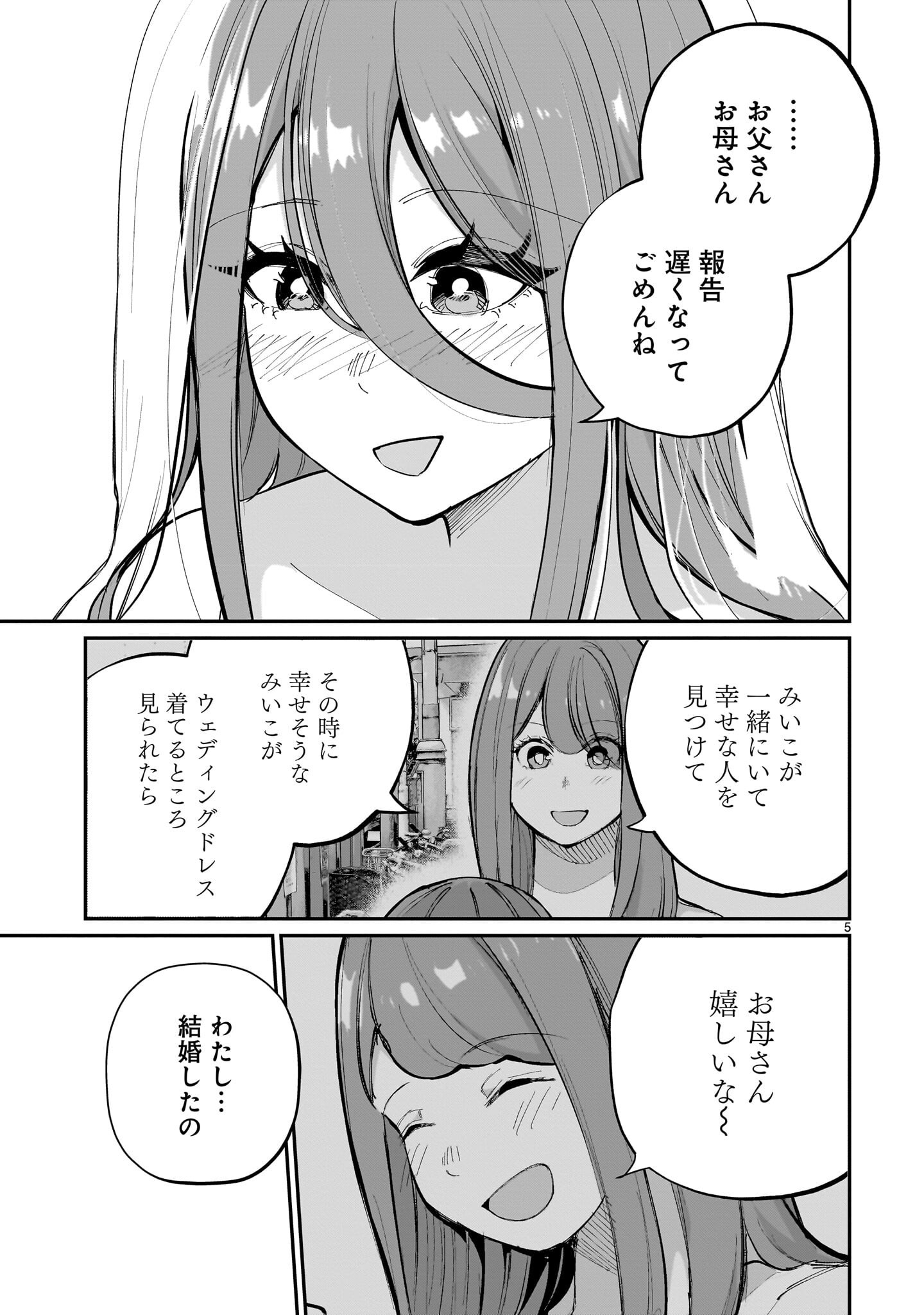 Aishisugiru Niizuma Chapter 33 5ページ