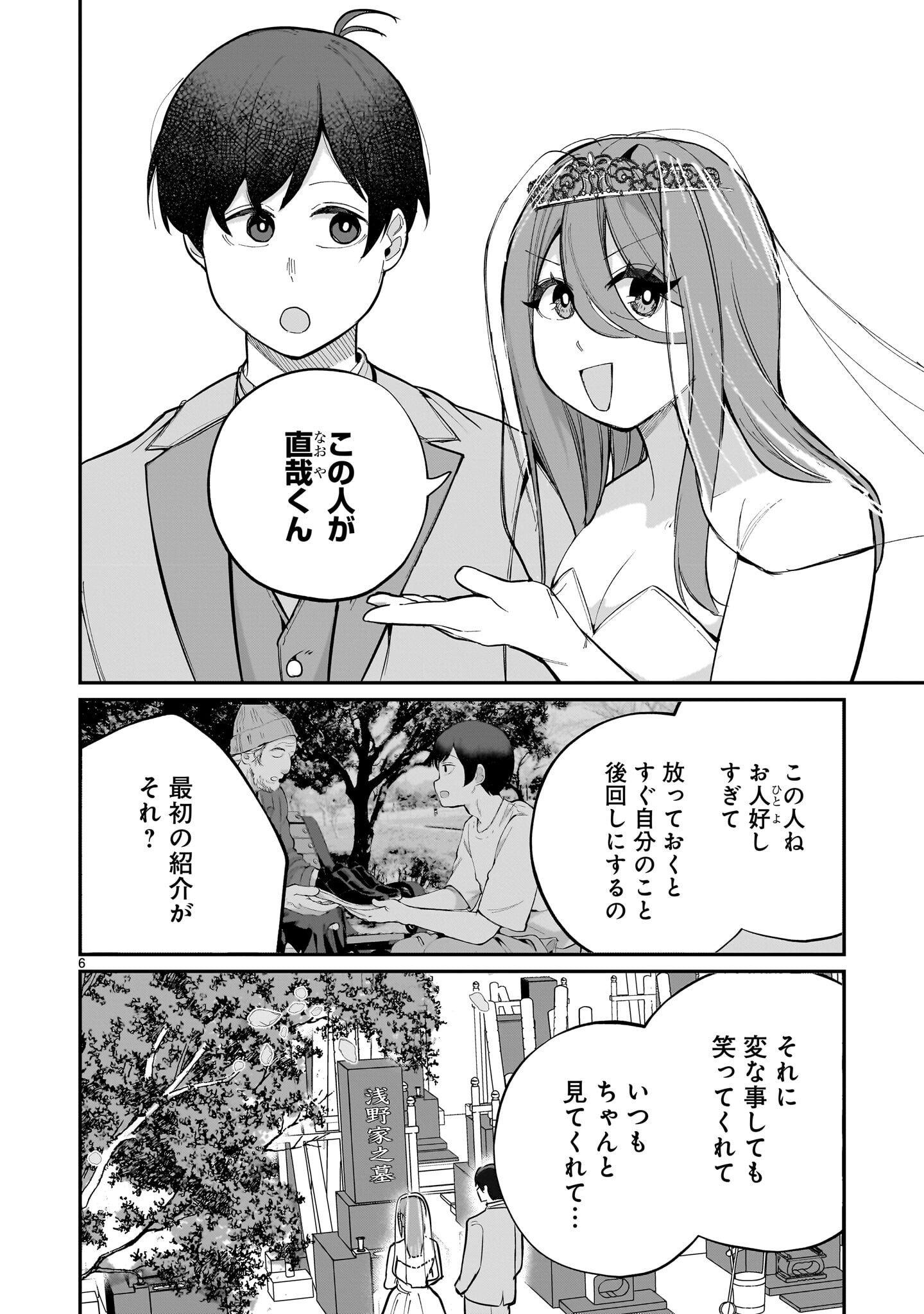 Aishisugiru Niizuma Chapter 33 6ページ