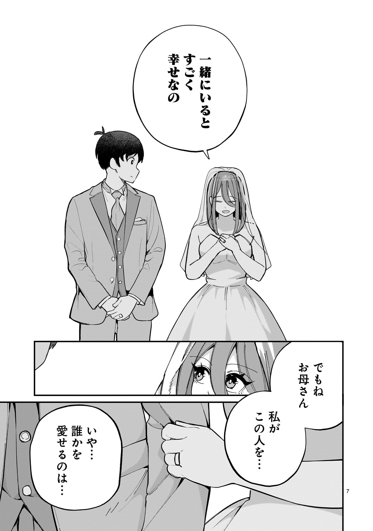 Aishisugiru Niizuma Chapter 33 7ページ