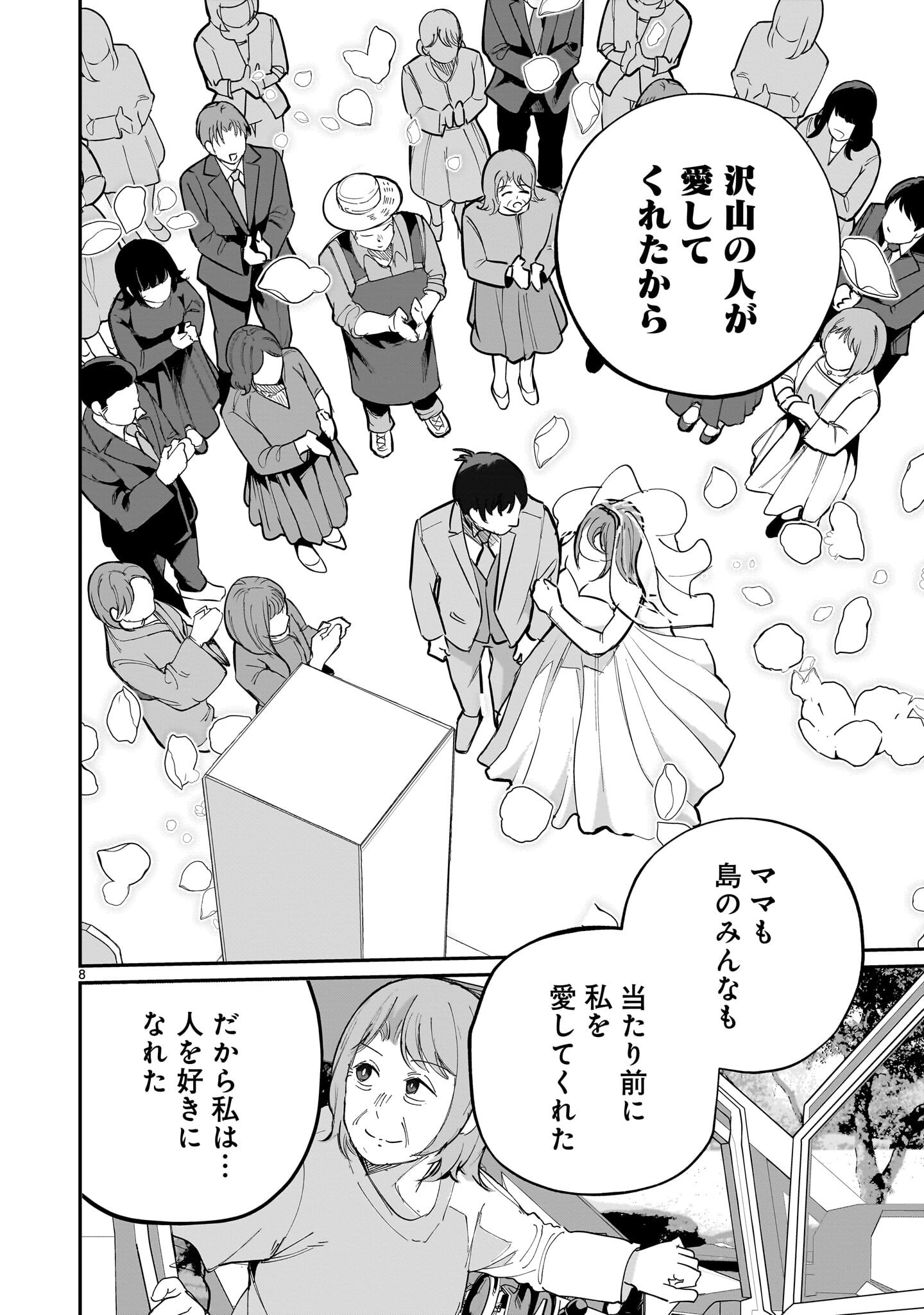 Aishisugiru Niizuma Chapter 33 8ページ