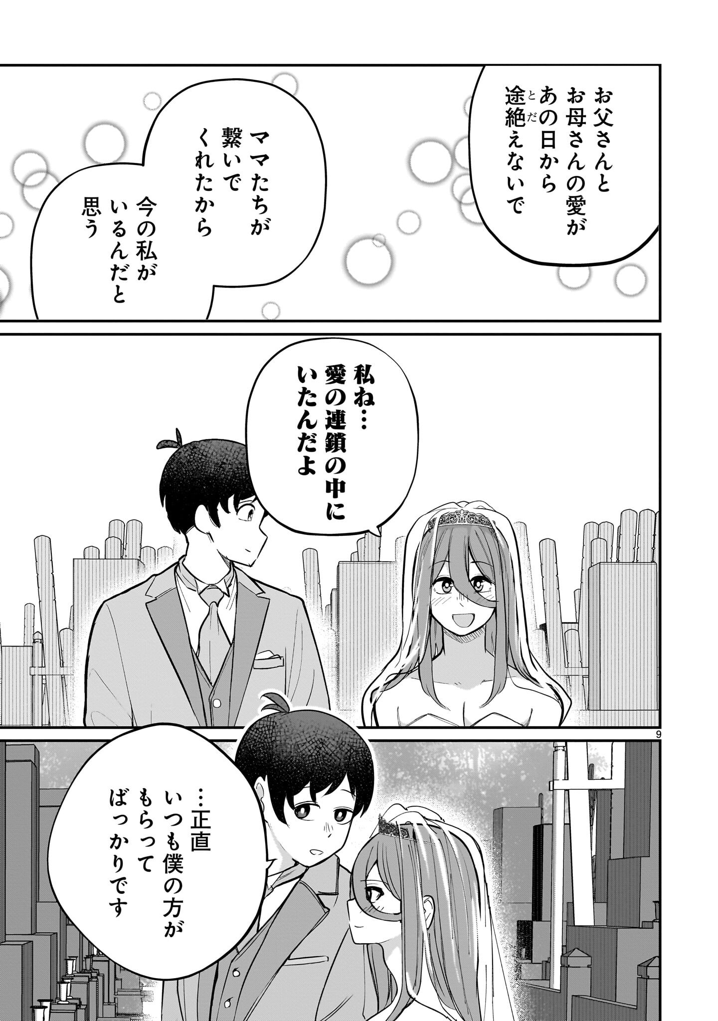 Aishisugiru Niizuma Chapter 33 9ページ