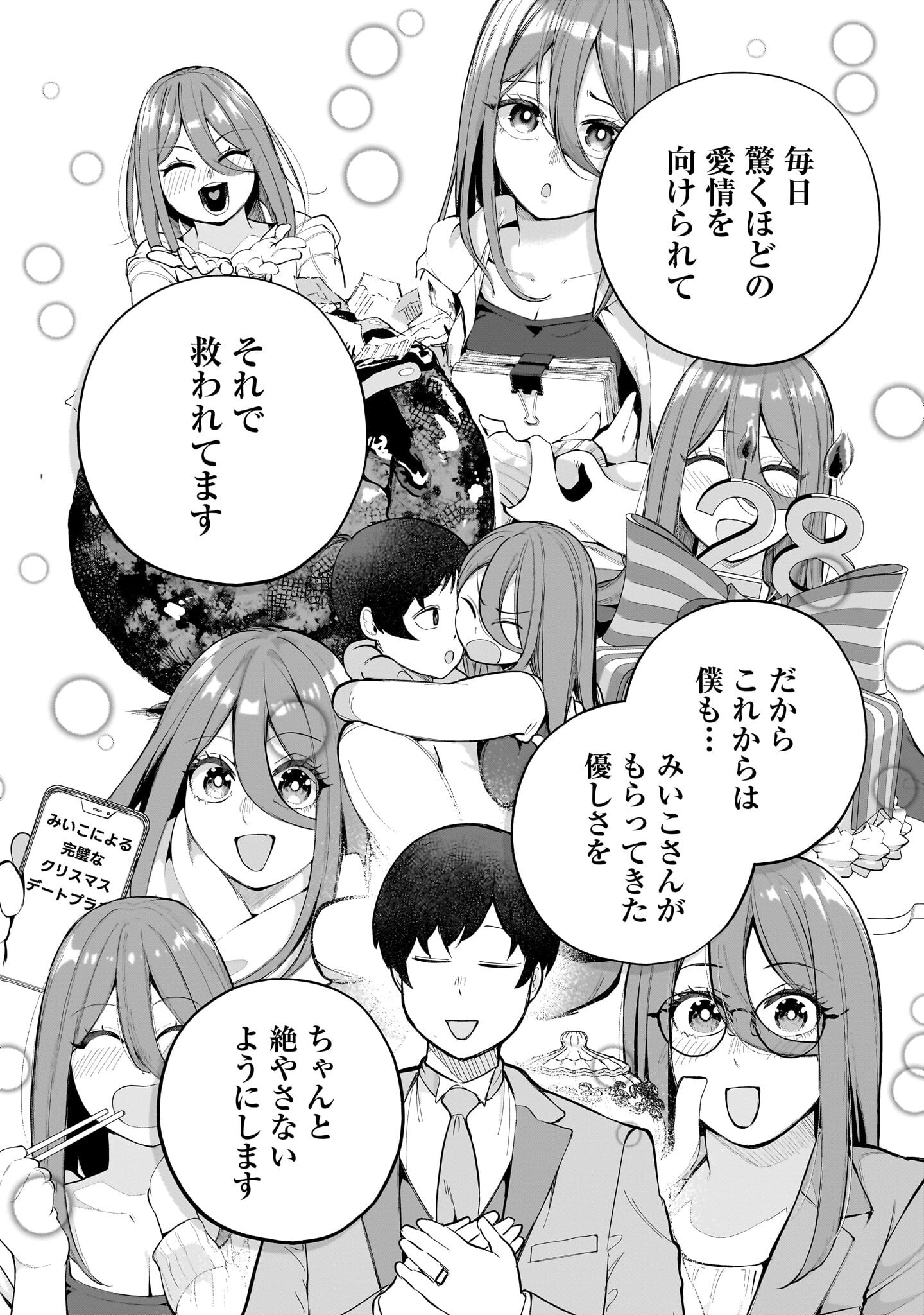 Aishisugiru Niizuma Chapter 33 10ページ