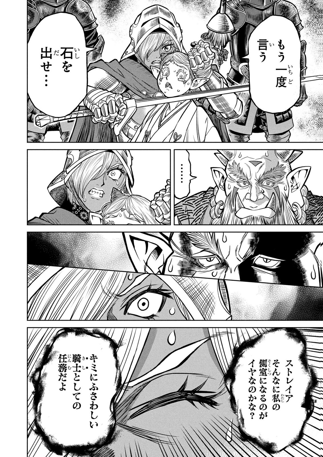 Senpan Yuusha no Teimai Chapter 11 8ページ