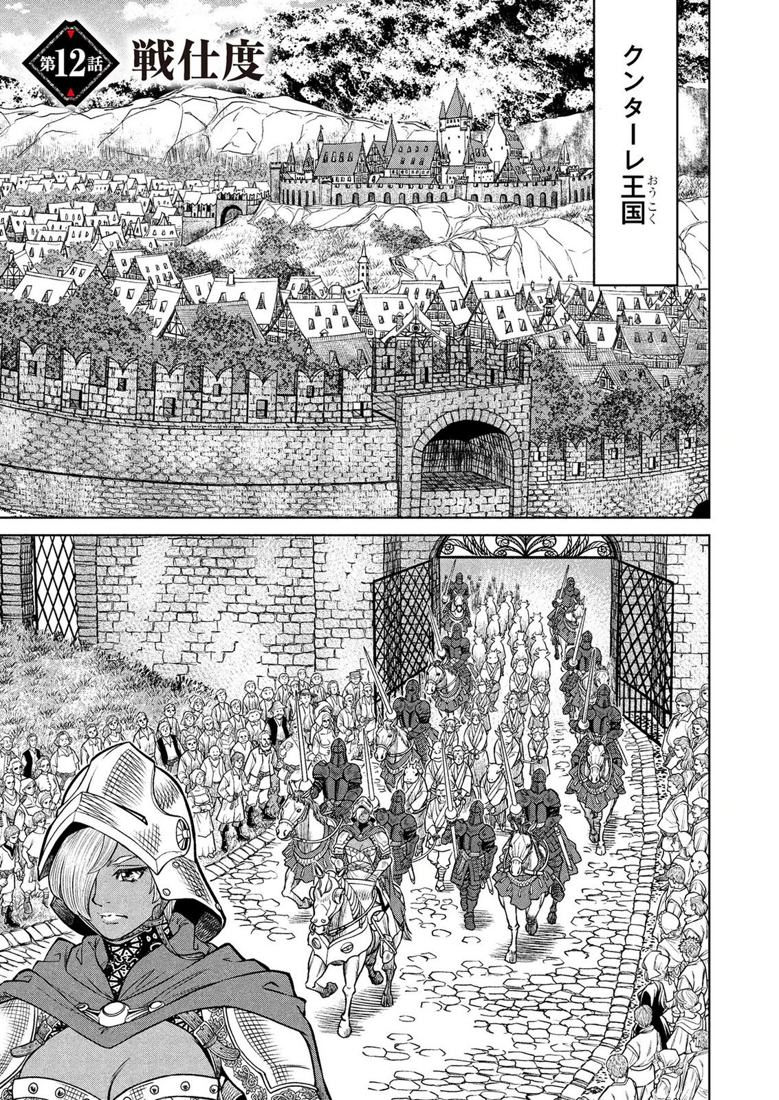 Senpan Yuusha no Teimai Chapter 12 1ページ