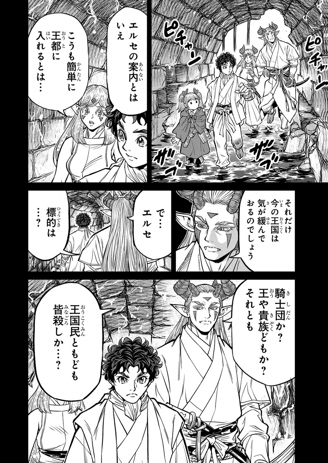 Senpan Yuusha no Teimai Chapter 12 14ページ