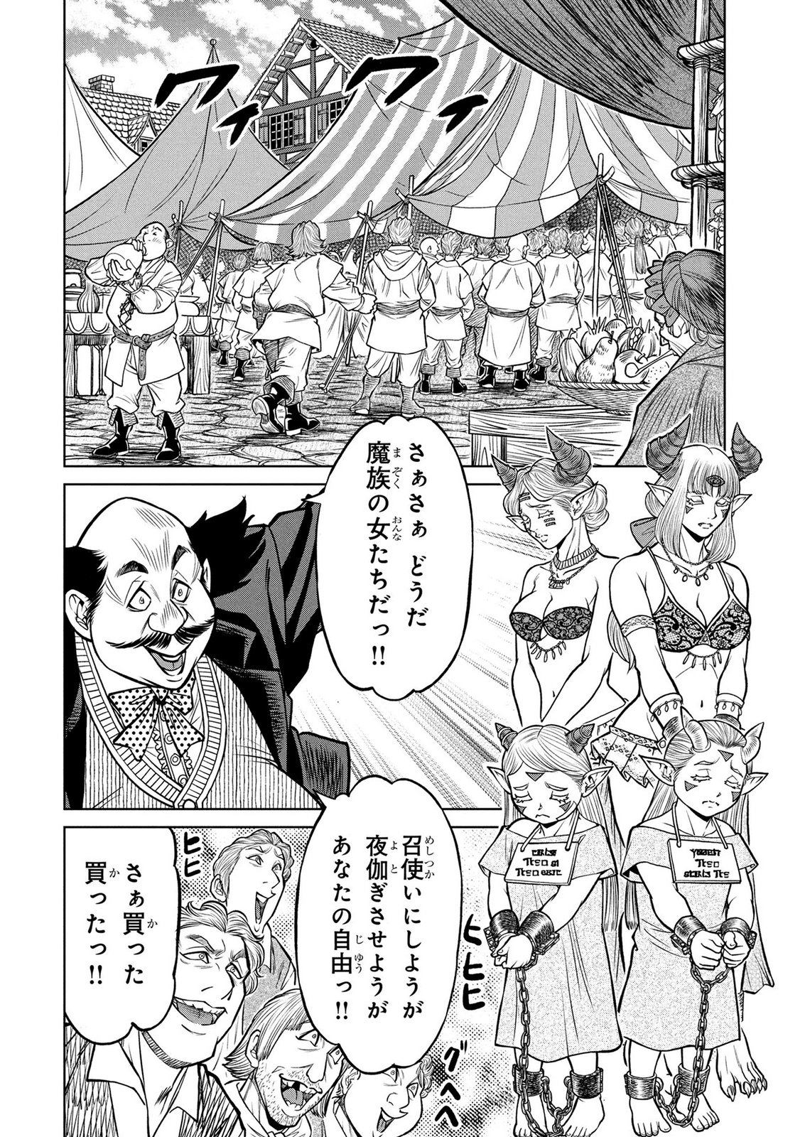 Senpan Yuusha no Teimai Chapter 12 4ページ