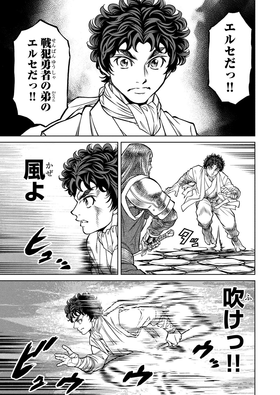 Senpan Yuusha no Teimai Chapter 13 3ページ