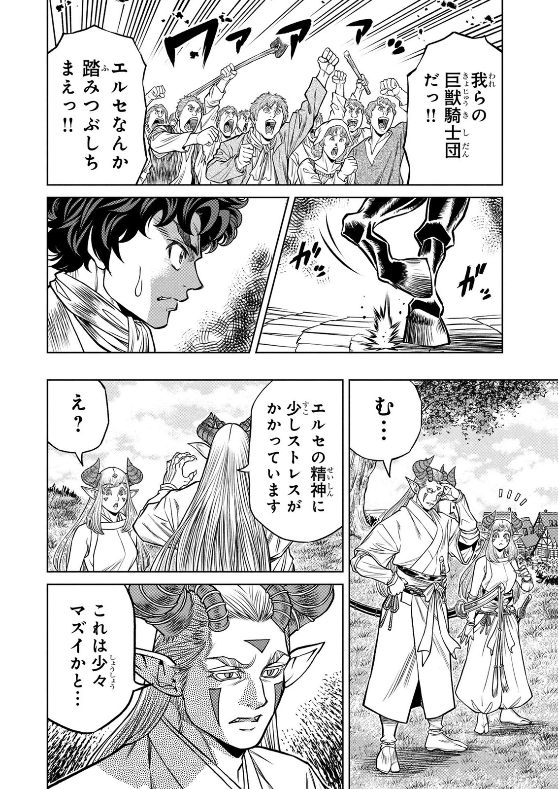 Senpan Yuusha no Teimai Chapter 14 2ページ