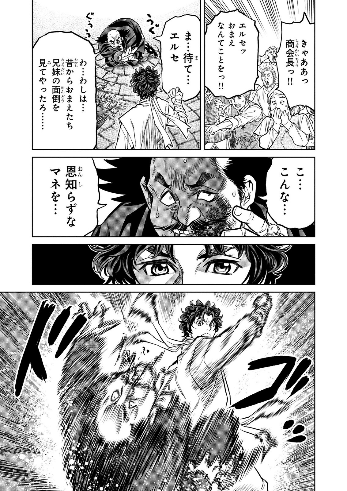 Senpan Yuusha no Teimai Chapter 14 11ページ