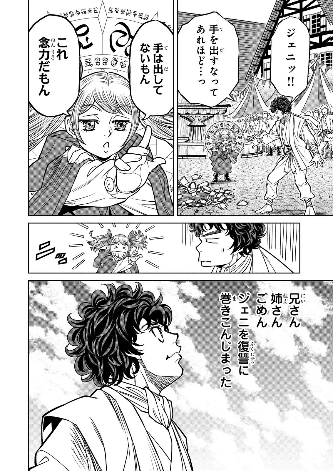 Senpan Yuusha no Teimai Chapter 14 6ページ