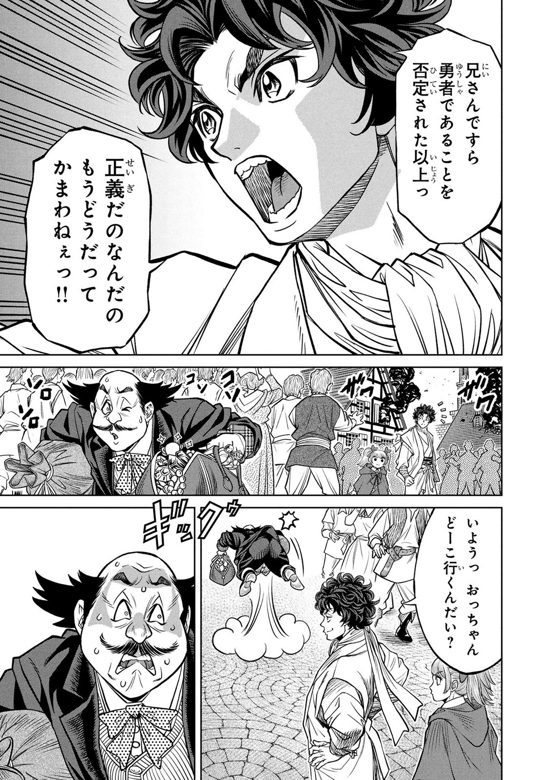 Senpan Yuusha no Teimai Chapter 14 9ページ