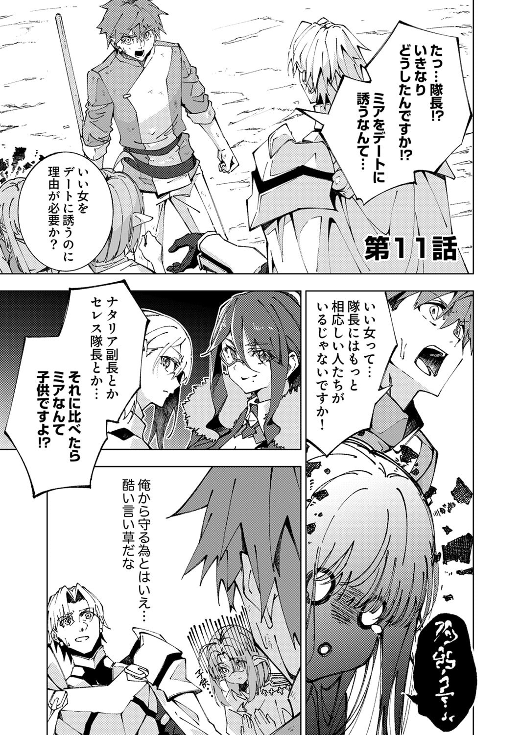 Joban de Shinu Saikyou no Sub Chara ni Tensei Shita node, Game Chishiki de Musou Suru Chapter 11 1ページ