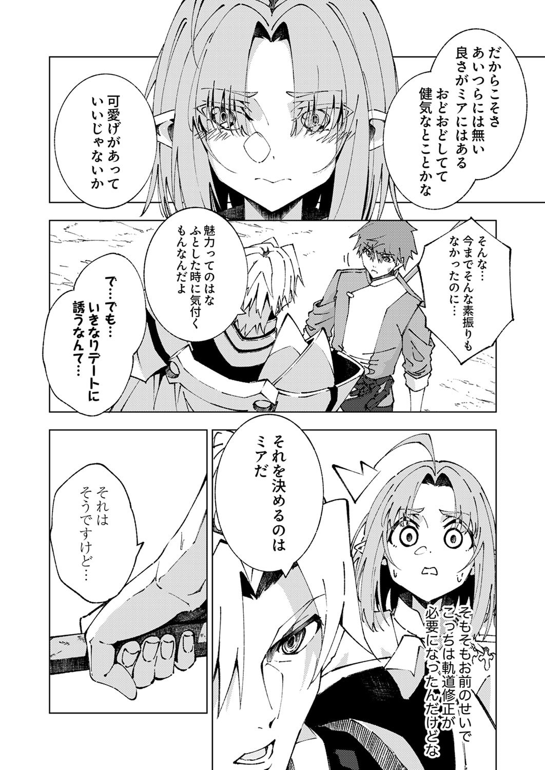 Joban de Shinu Saikyou no Sub Chara ni Tensei Shita node, Game Chishiki de Musou Suru Chapter 11 2ページ