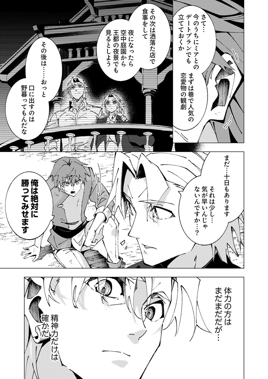 Joban de Shinu Saikyou no Sub Chara ni Tensei Shita node, Game Chishiki de Musou Suru Chapter 11 11ページ