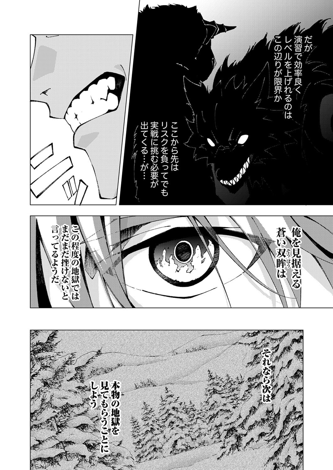 Joban de Shinu Saikyou no Sub Chara ni Tensei Shita node, Game Chishiki de Musou Suru Chapter 11 12ページ