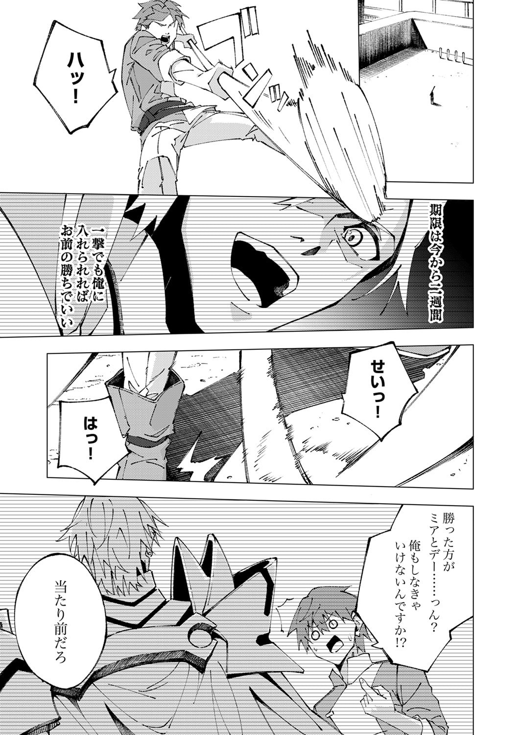 Joban de Shinu Saikyou no Sub Chara ni Tensei Shita node, Game Chishiki de Musou Suru Chapter 11 13ページ
