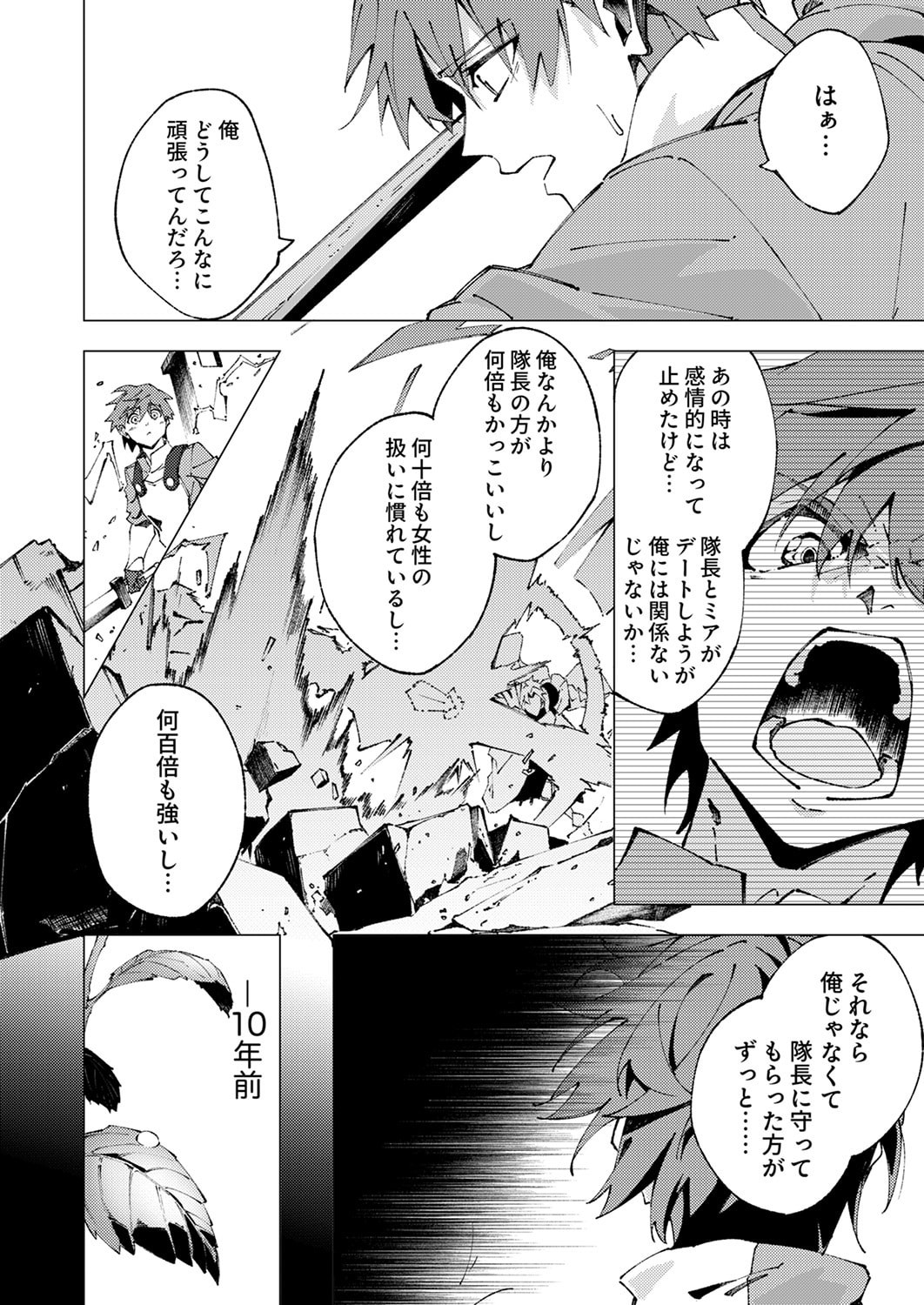 Joban de Shinu Saikyou no Sub Chara ni Tensei Shita node, Game Chishiki de Musou Suru Chapter 11 14ページ