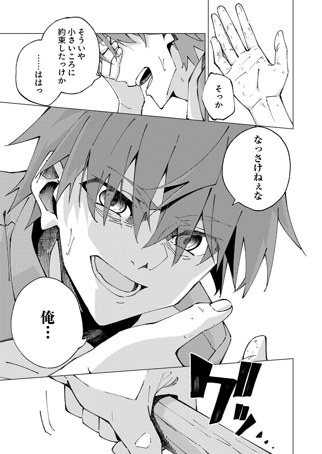 Joban de Shinu Saikyou no Sub Chara ni Tensei Shita node, Game Chishiki de Musou Suru Chapter 11 17ページ