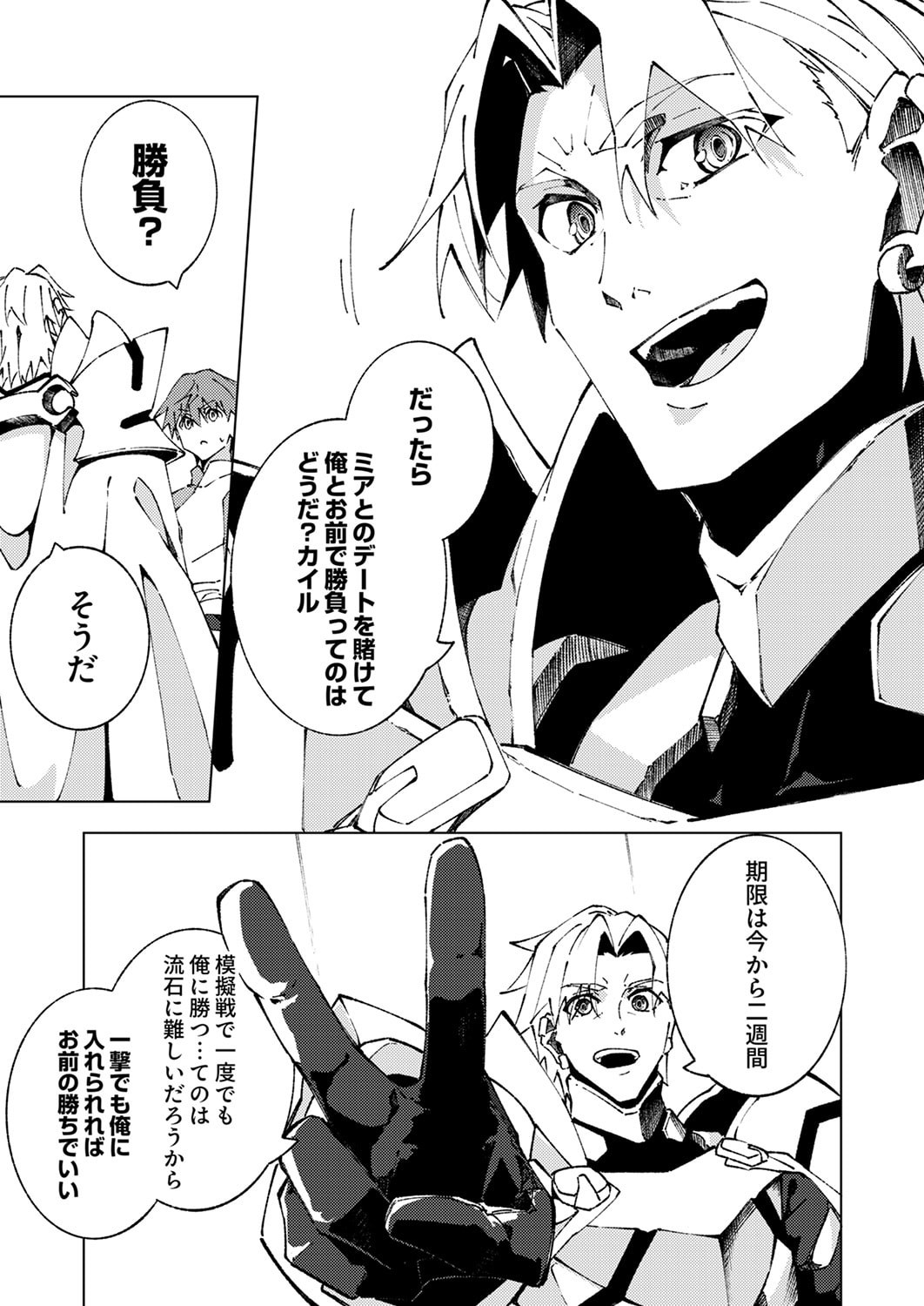 Joban de Shinu Saikyou no Sub Chara ni Tensei Shita node, Game Chishiki de Musou Suru Chapter 11 3ページ