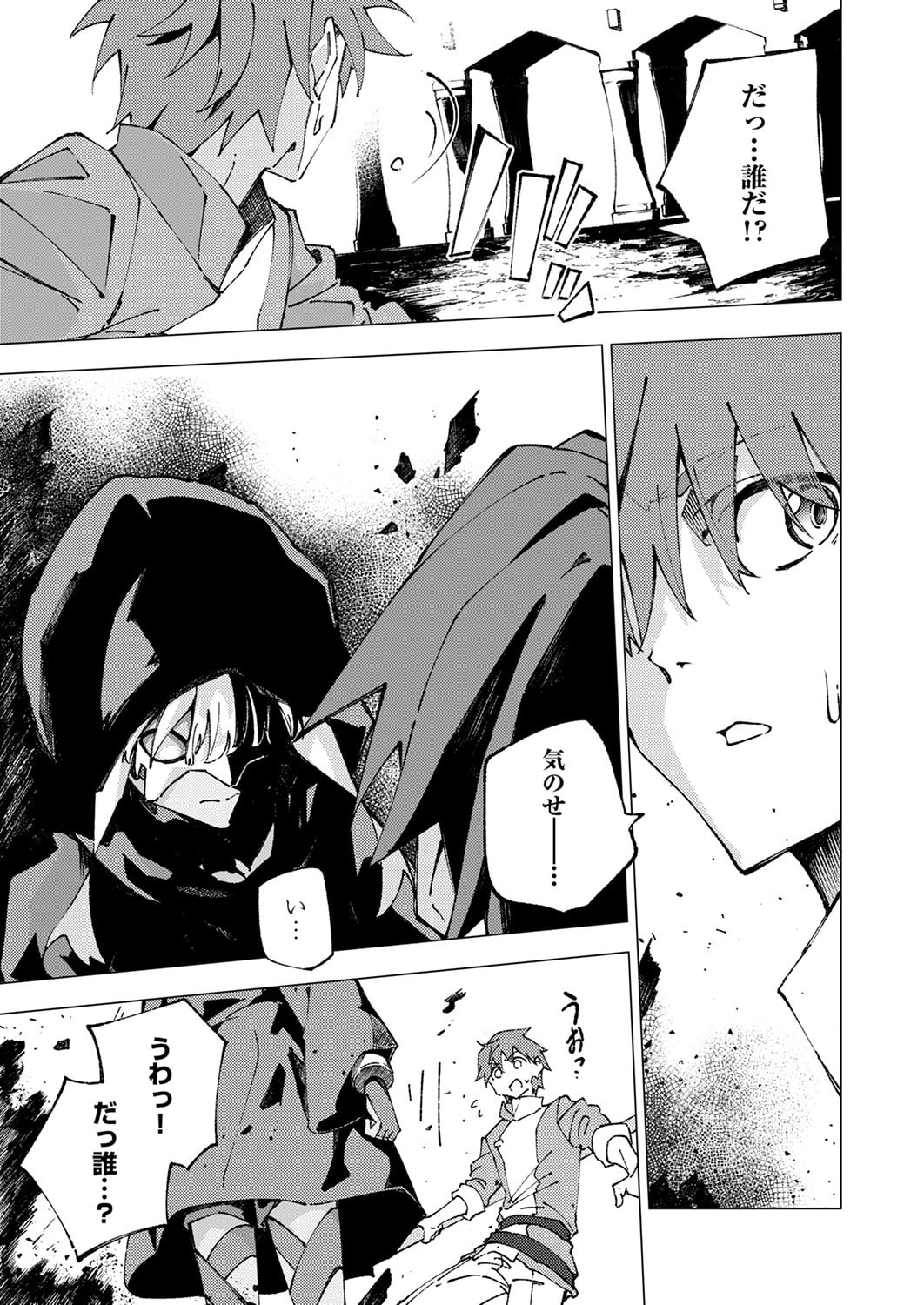 Joban de Shinu Saikyou no Sub Chara ni Tensei Shita node, Game Chishiki de Musou Suru Chapter 11 21ページ