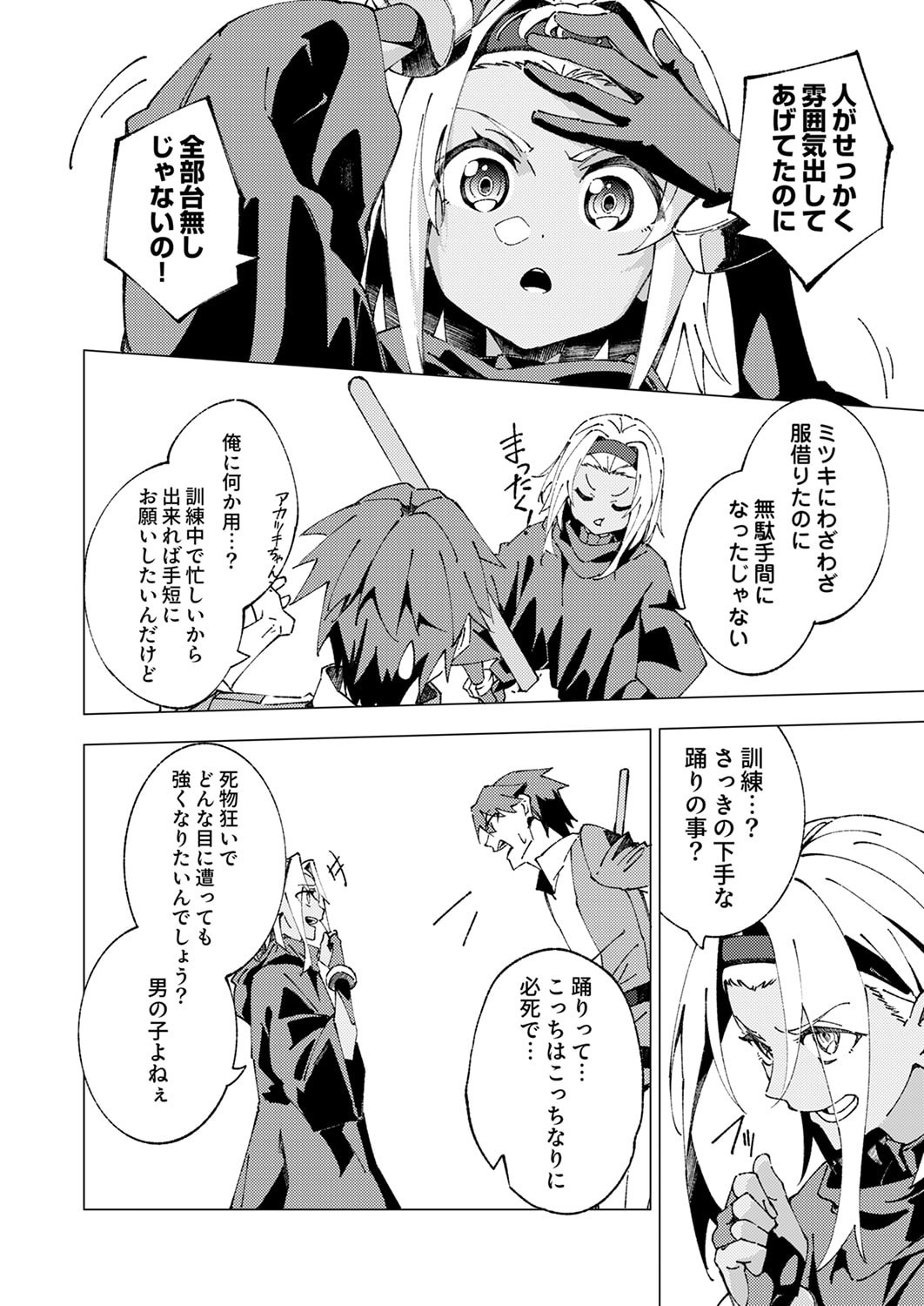 Joban de Shinu Saikyou no Sub Chara ni Tensei Shita node, Game Chishiki de Musou Suru Chapter 11 24ページ