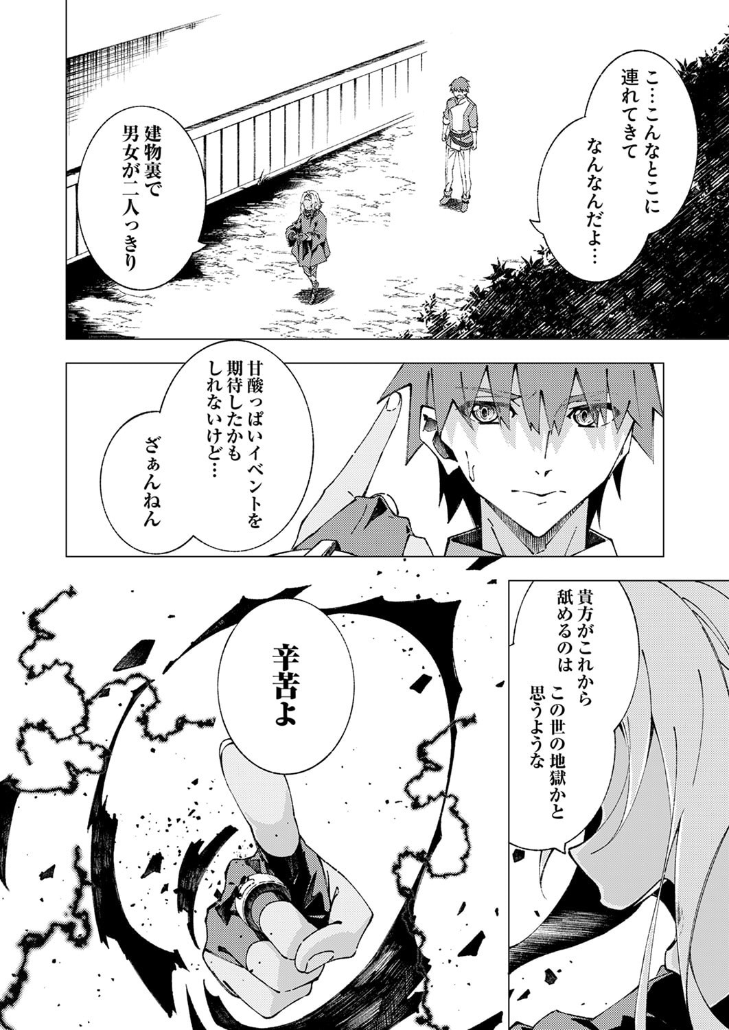 Joban de Shinu Saikyou no Sub Chara ni Tensei Shita node, Game Chishiki de Musou Suru Chapter 11 26ページ