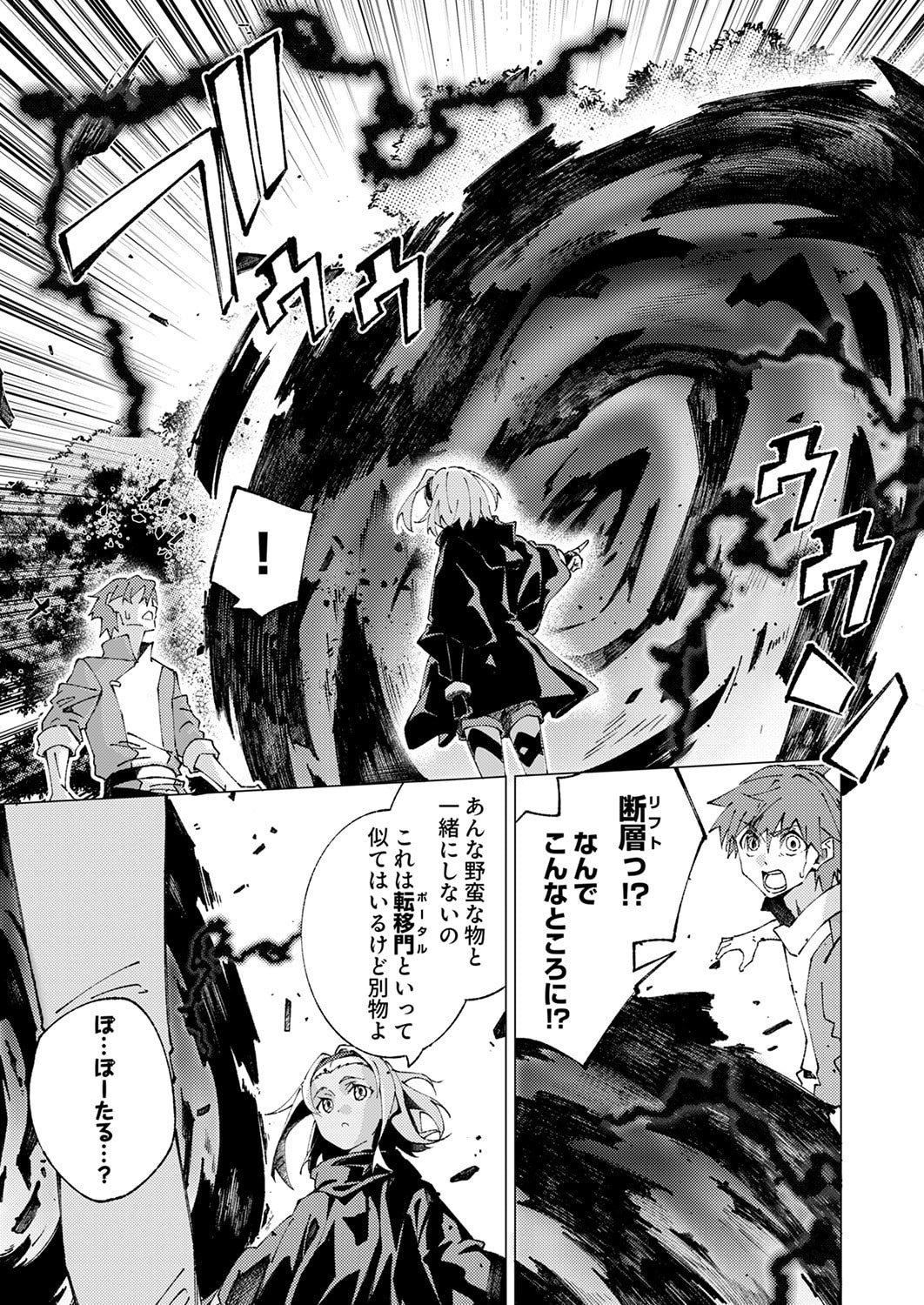 Joban de Shinu Saikyou no Sub Chara ni Tensei Shita node, Game Chishiki de Musou Suru Chapter 11 27ページ